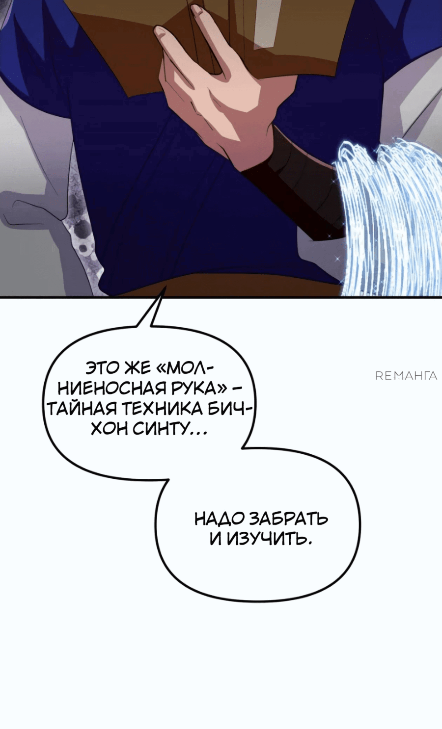 Манга Трактир небесного демона - Глава 43 Страница 40