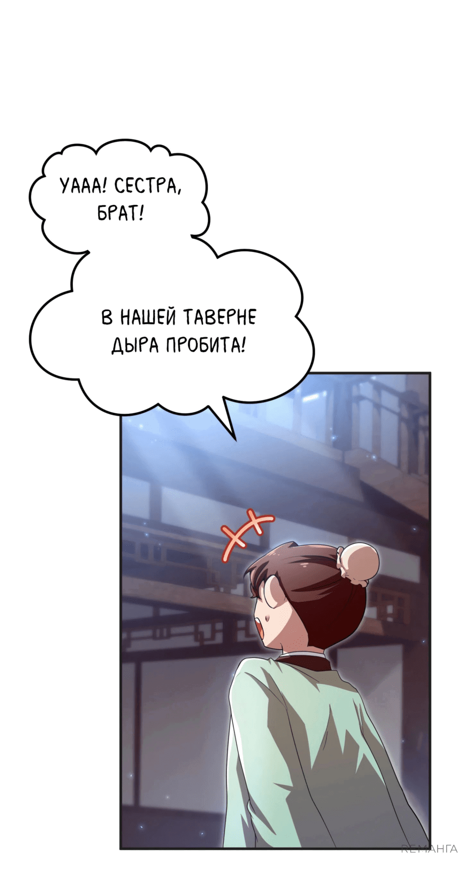 Манга Трактир небесного демона - Глава 44 Страница 3