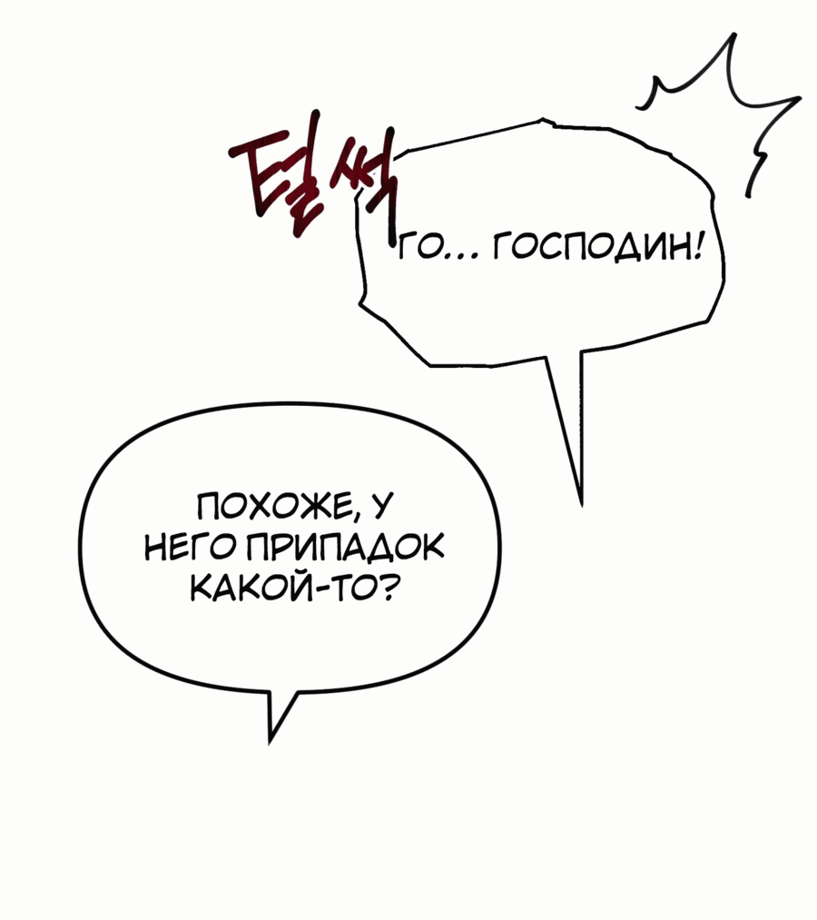 Манга Трактир небесного демона - Глава 45 Страница 42