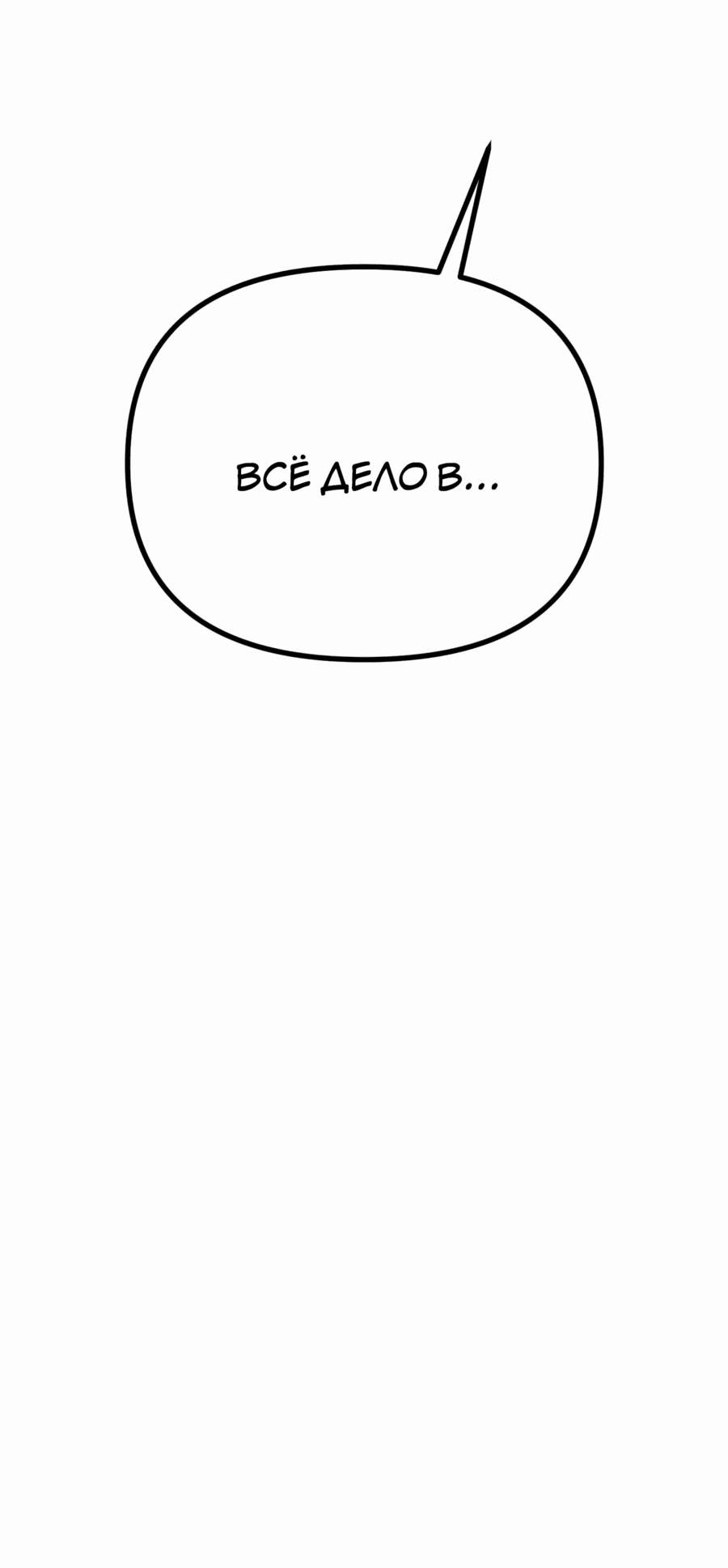 Манга Трактир небесного демона - Глава 49 Страница 77