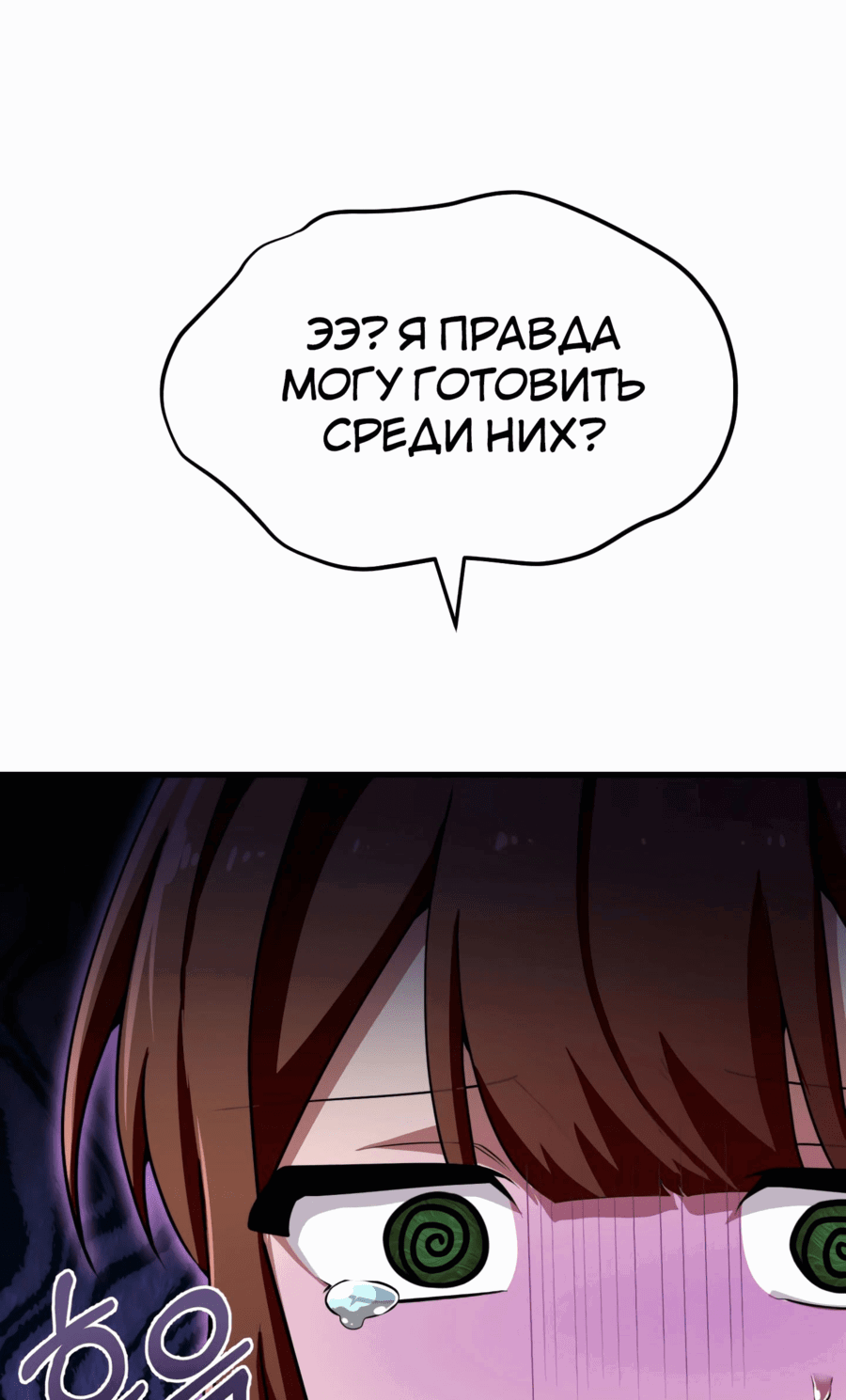 Манга Трактир небесного демона - Глава 49 Страница 37