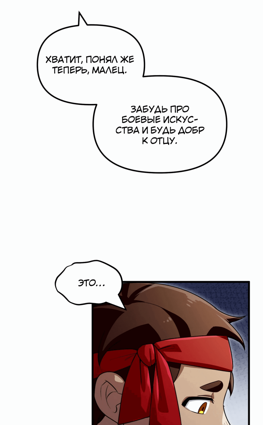 Манга Трактир небесного демона - Глава 48 Страница 25