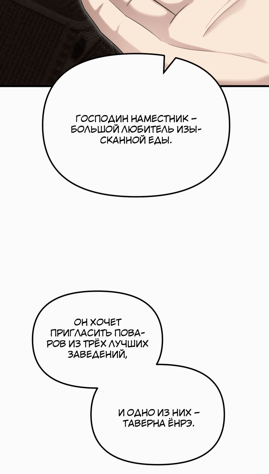 Манга Трактир небесного демона - Глава 48 Страница 68