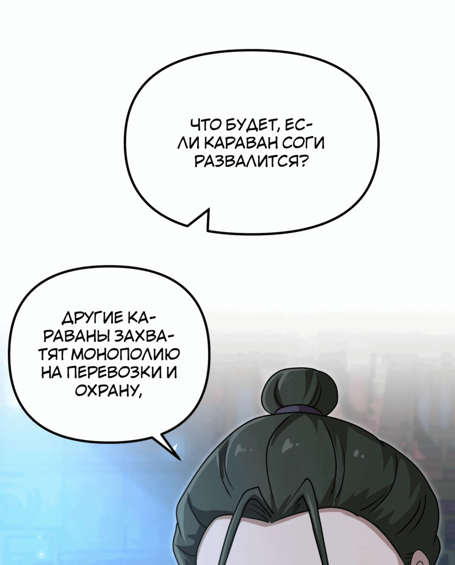Манга Трактир небесного демона - Глава 47 Страница 73