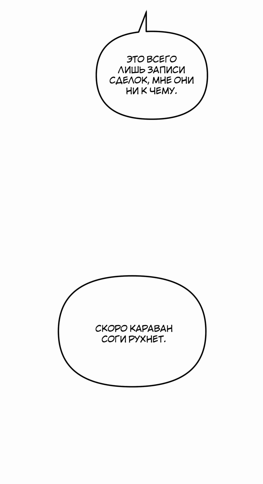 Манга Трактир небесного демона - Глава 47 Страница 69