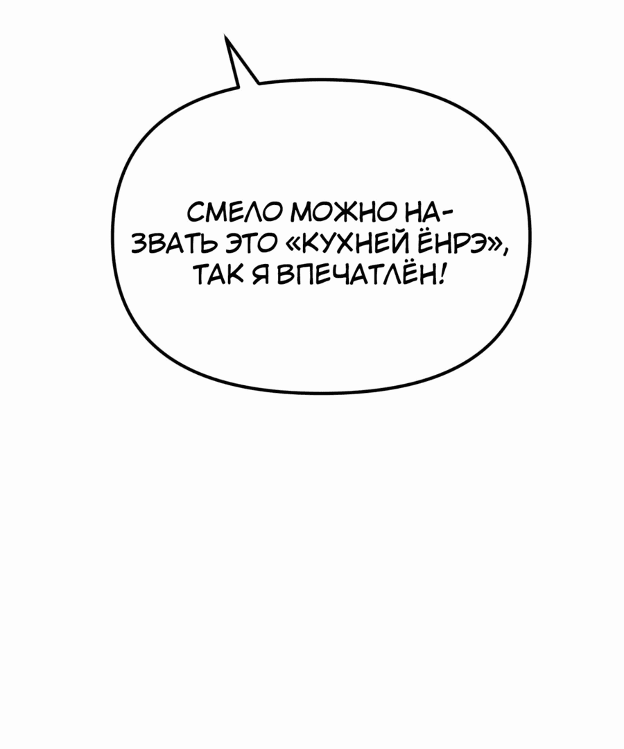 Манга Трактир небесного демона - Глава 50 Страница 52