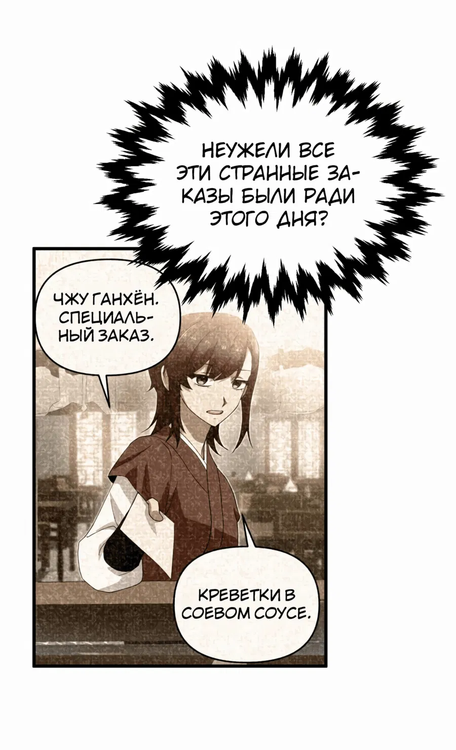 Манга Трактир небесного демона - Глава 50 Страница 49