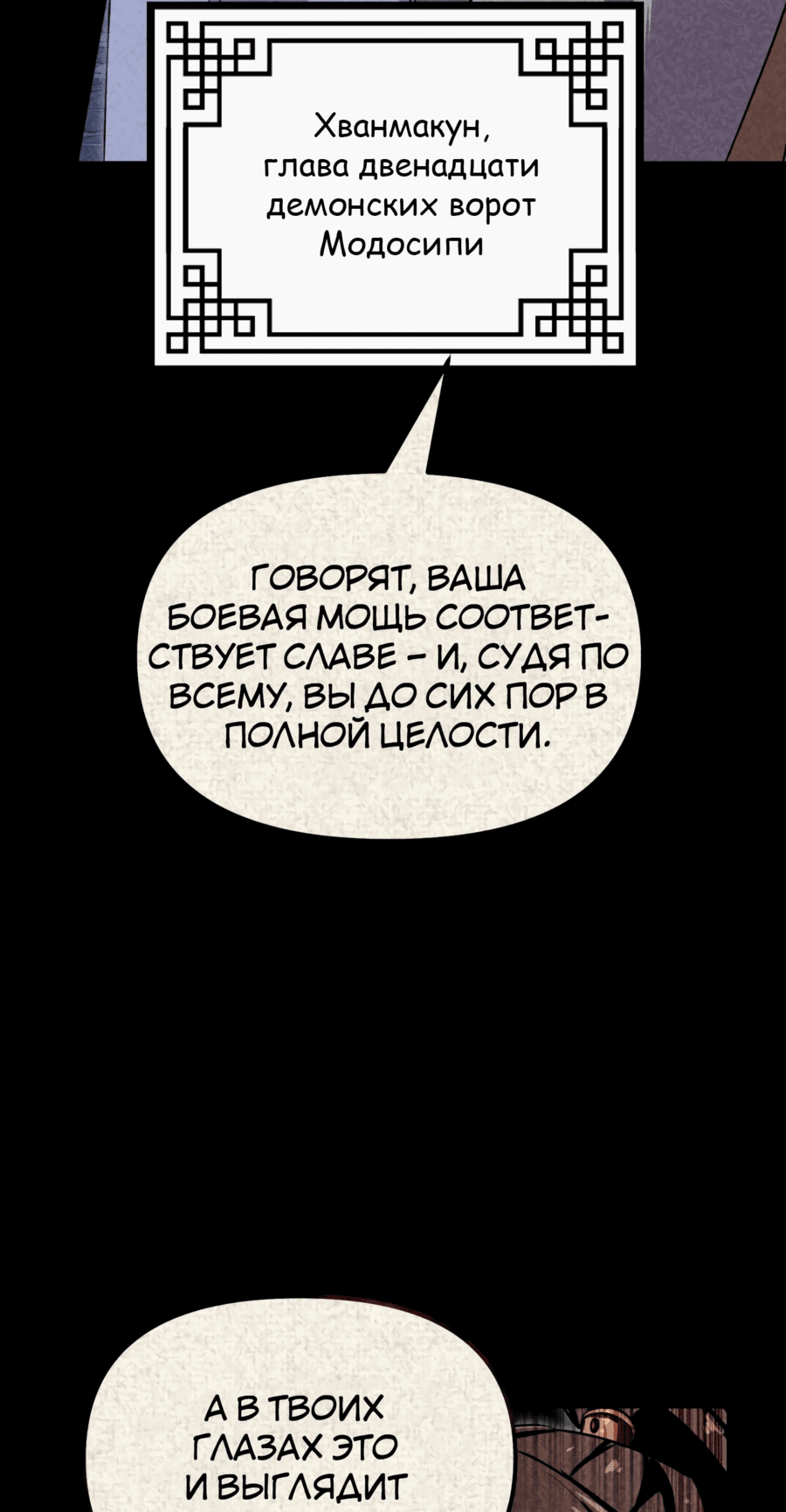 Манга Трактир небесного демона - Глава 52 Страница 47
