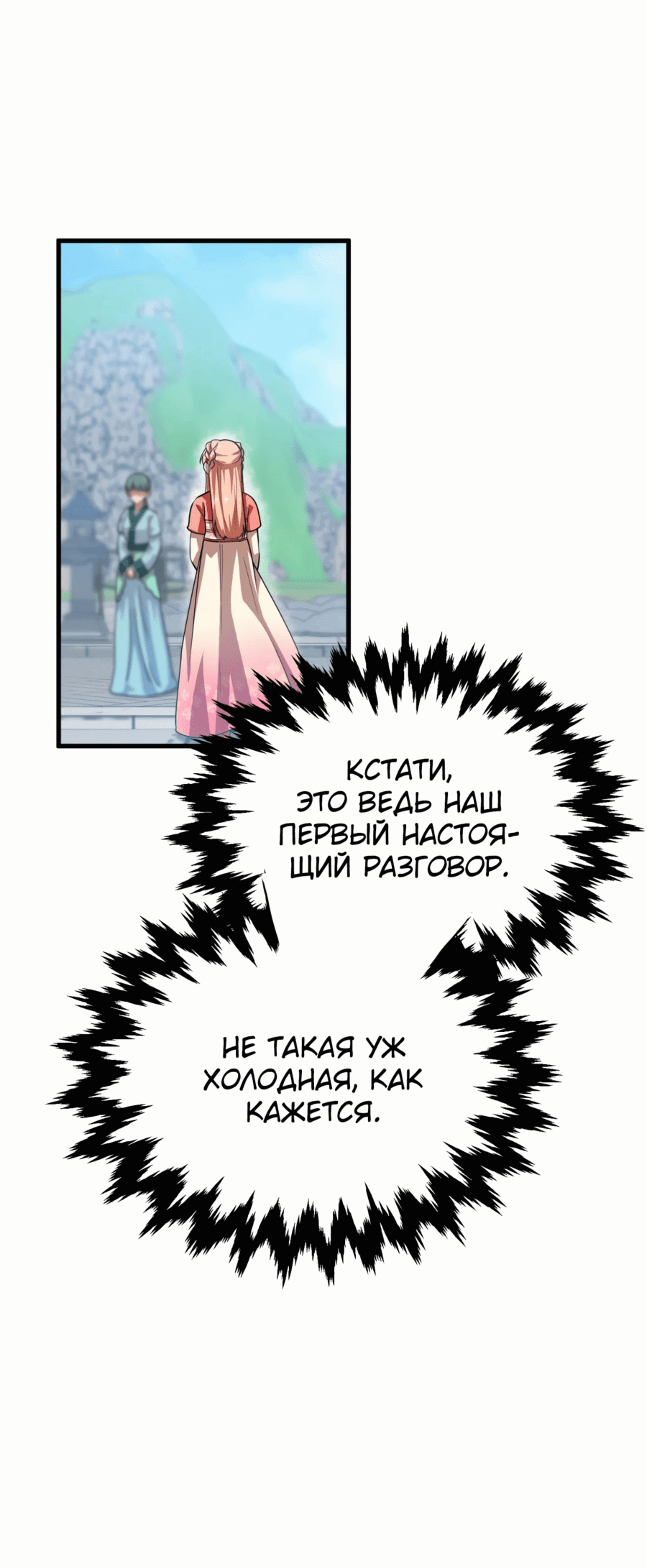 Манга Трактир небесного демона - Глава 51 Страница 33