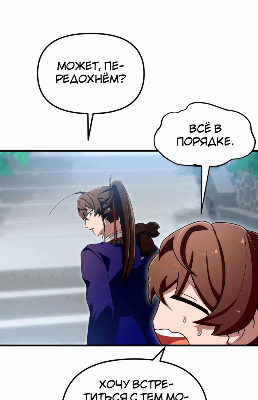 Манга Трактир небесного демона - Глава 51 Страница 9