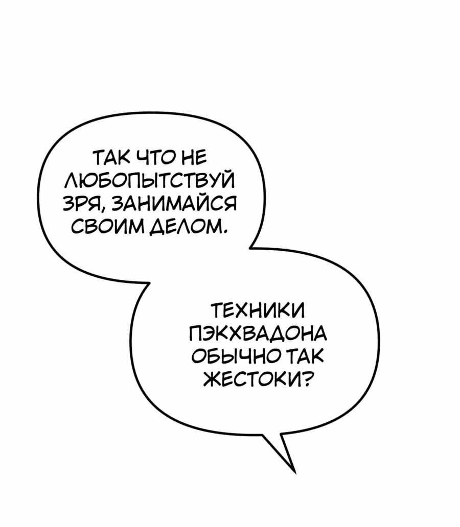 Манга Трактир небесного демона - Глава 51 Страница 54