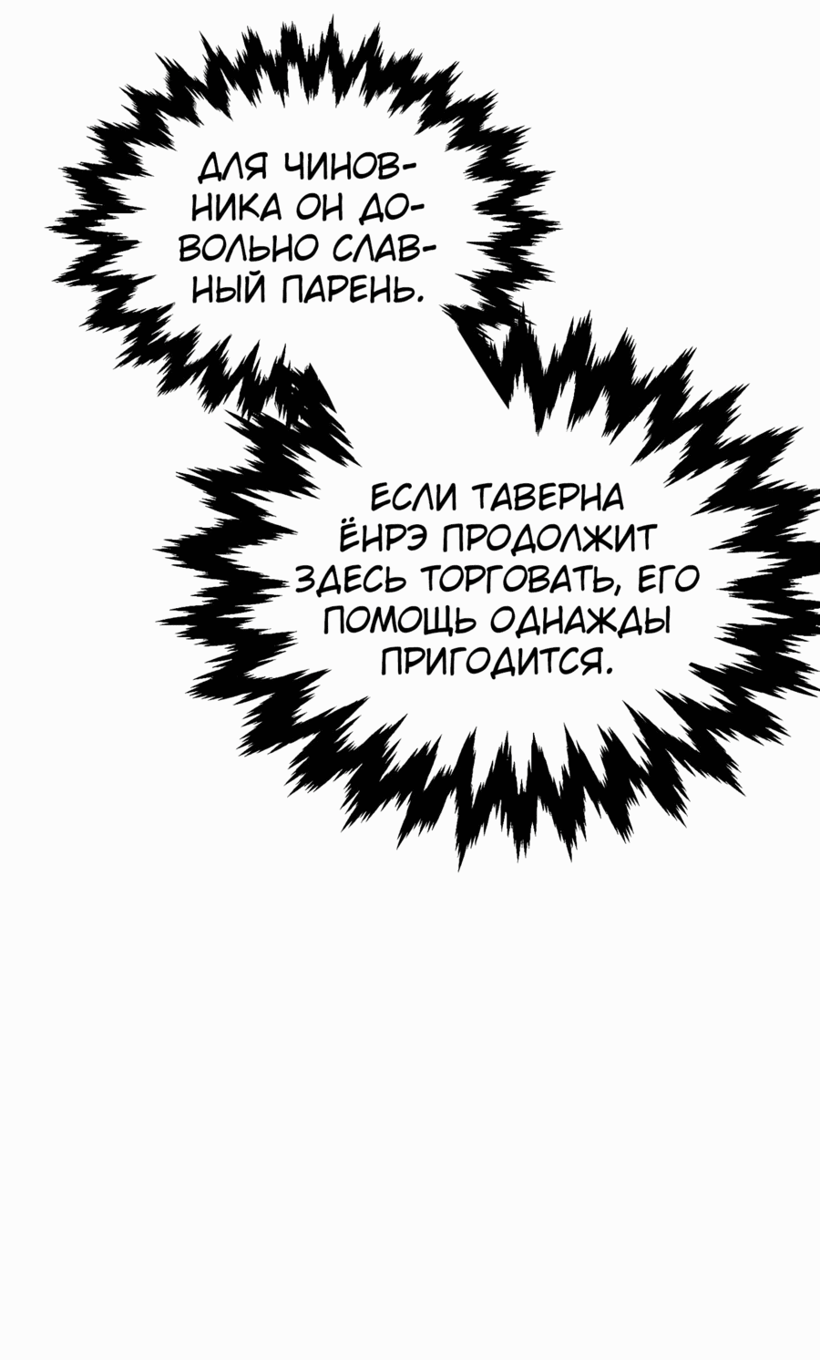 Манга Трактир небесного демона - Глава 51 Страница 6