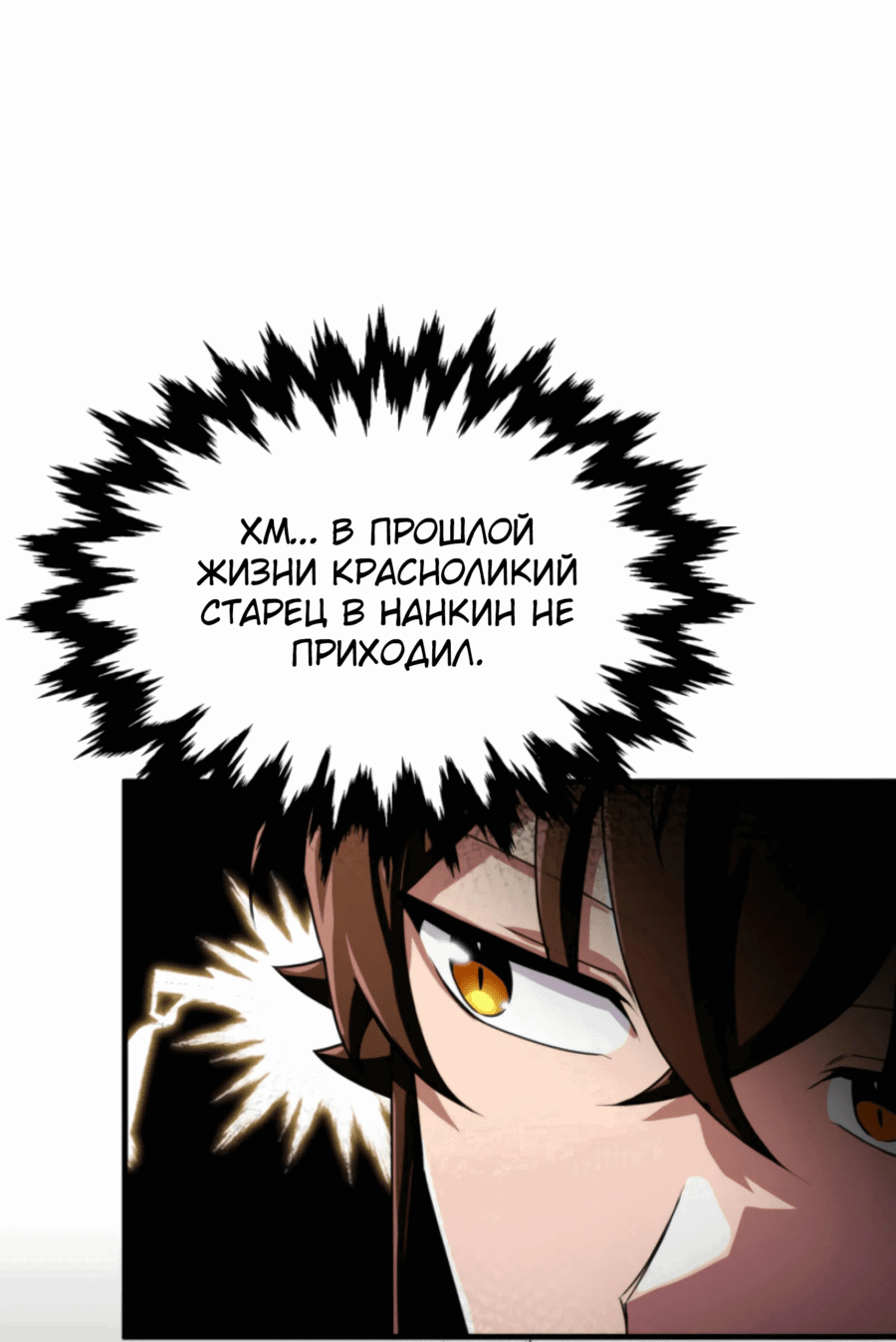 Манга Трактир небесного демона - Глава 54 Страница 23