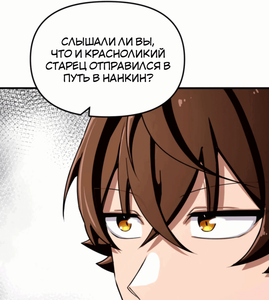 Манга Трактир небесного демона - Глава 54 Страница 17