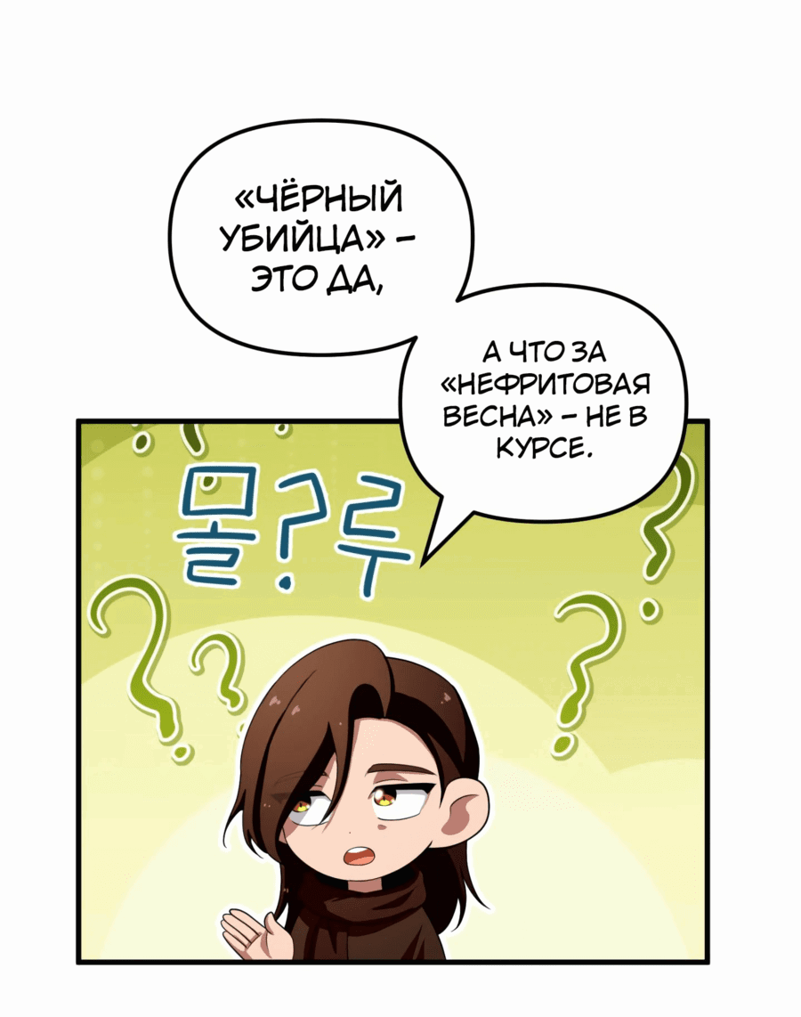 Манга Трактир небесного демона - Глава 53 Страница 4