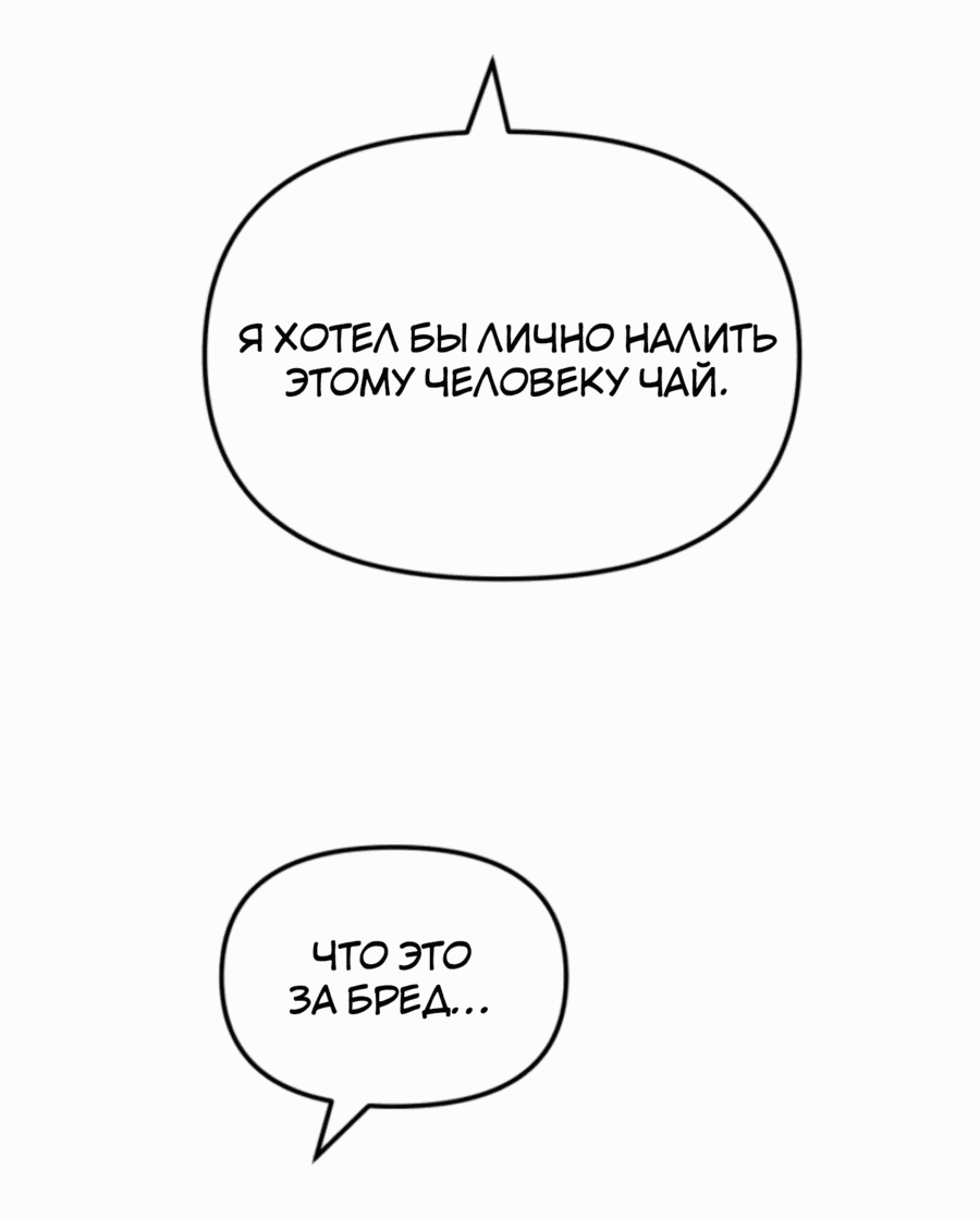 Манга Трактир небесного демона - Глава 55 Страница 49