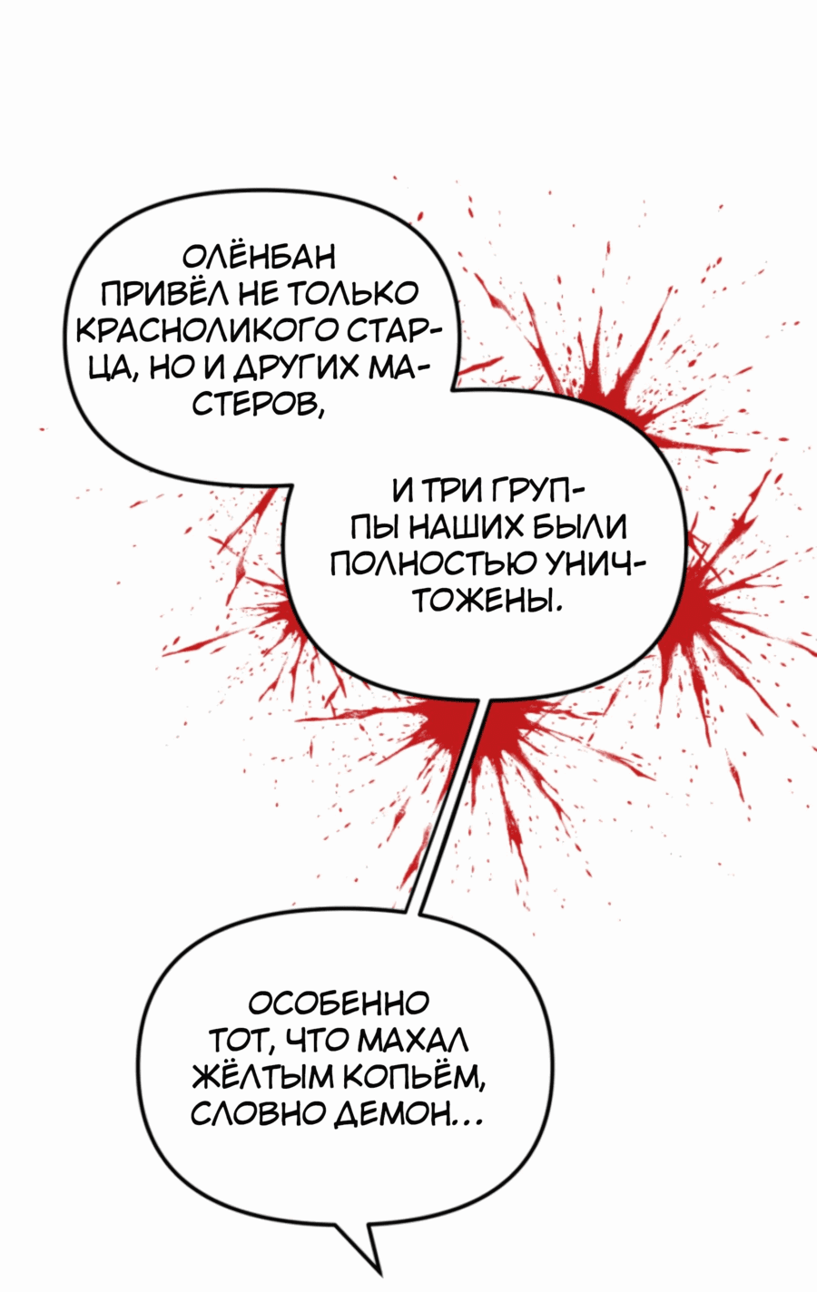 Манга Трактир небесного демона - Глава 55 Страница 18