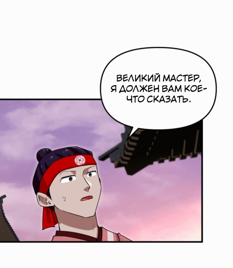 Манга Трактир небесного демона - Глава 55 Страница 21