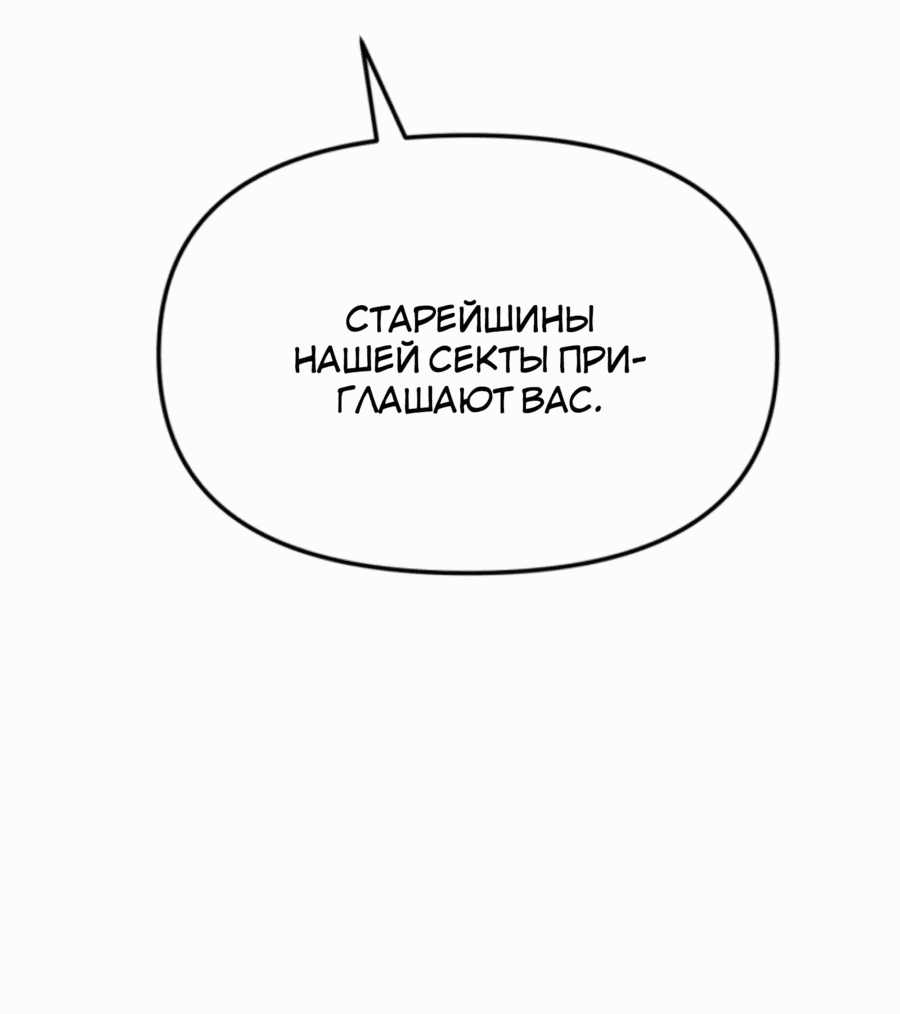 Манга Трактир небесного демона - Глава 55 Страница 22