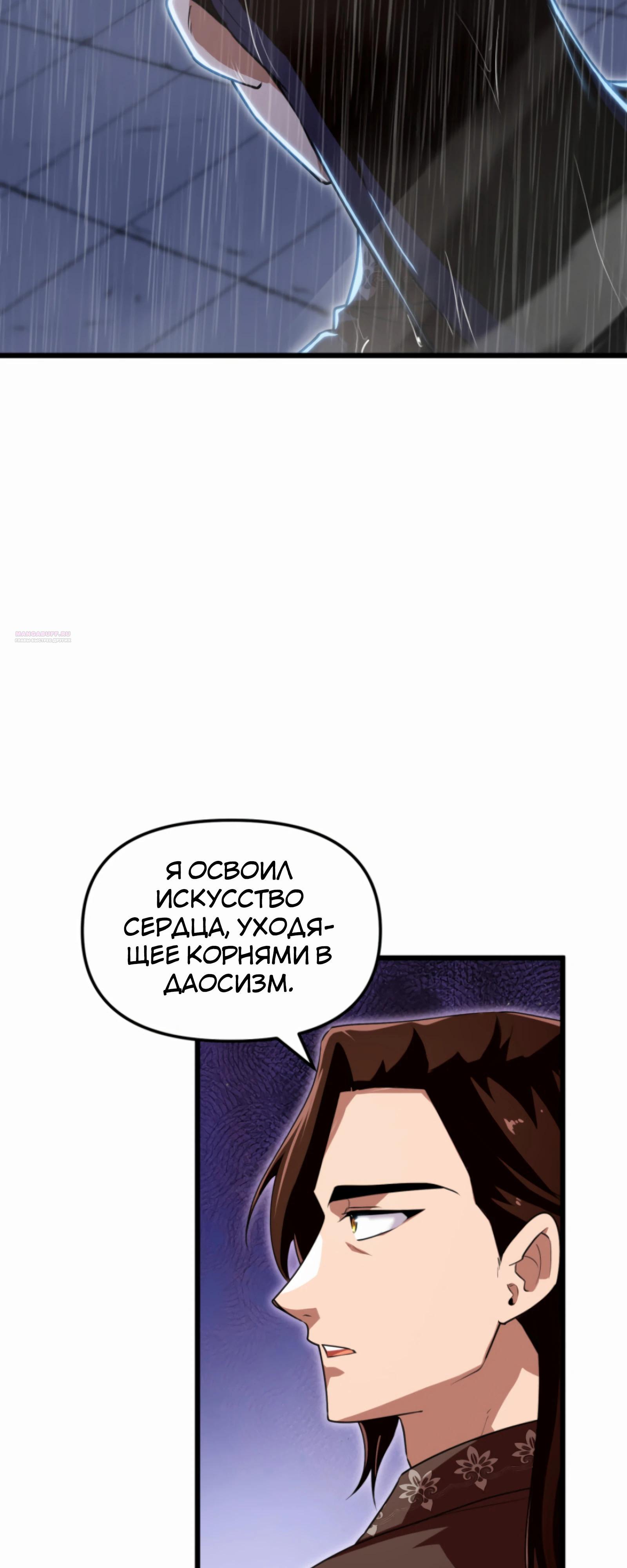 Манга Трактир небесного демона - Глава 58 Страница 2