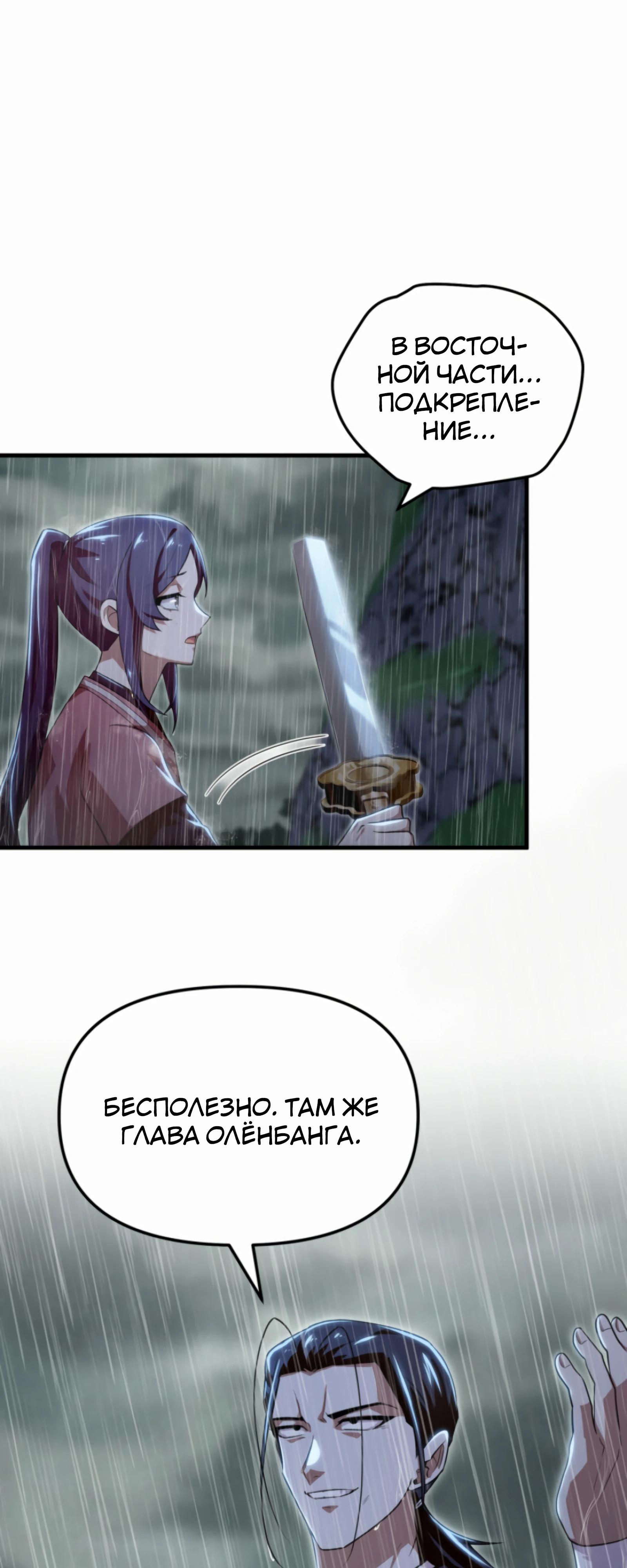 Манга Трактир небесного демона - Глава 57 Страница 3