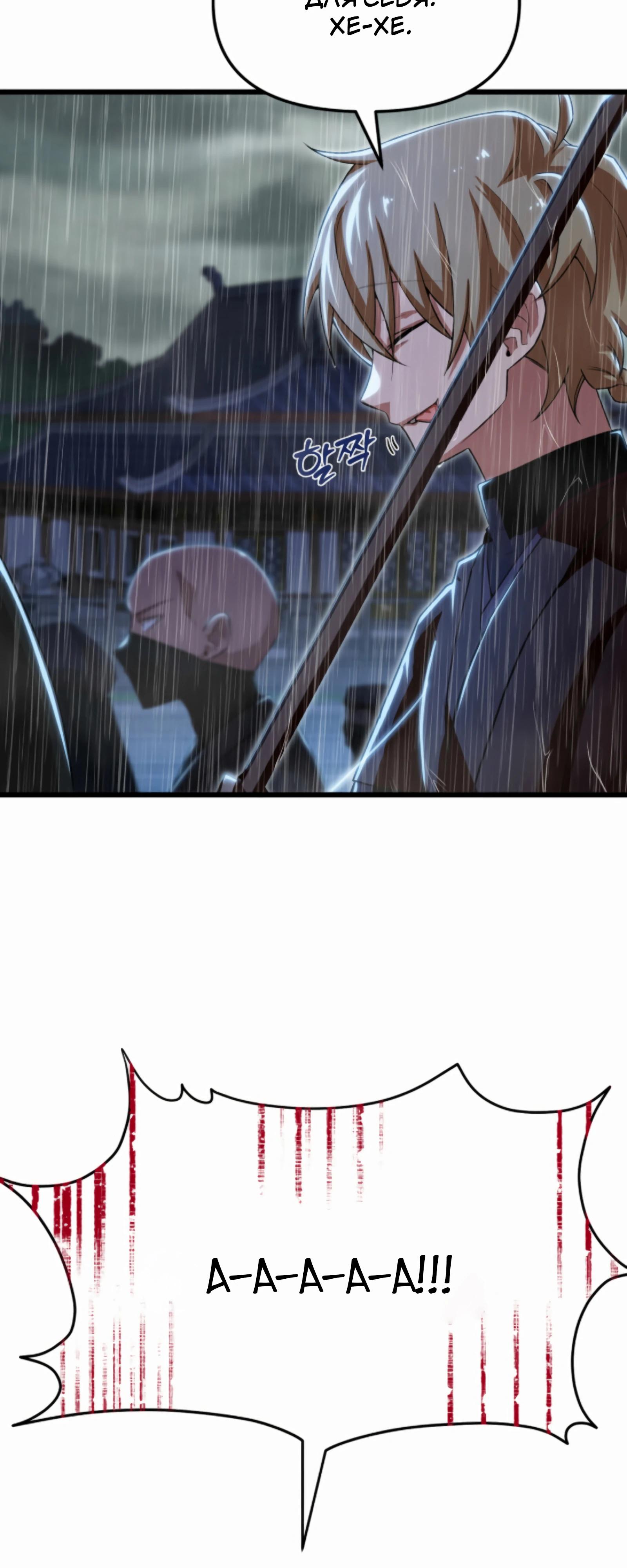 Манга Трактир небесного демона - Глава 57 Страница 64