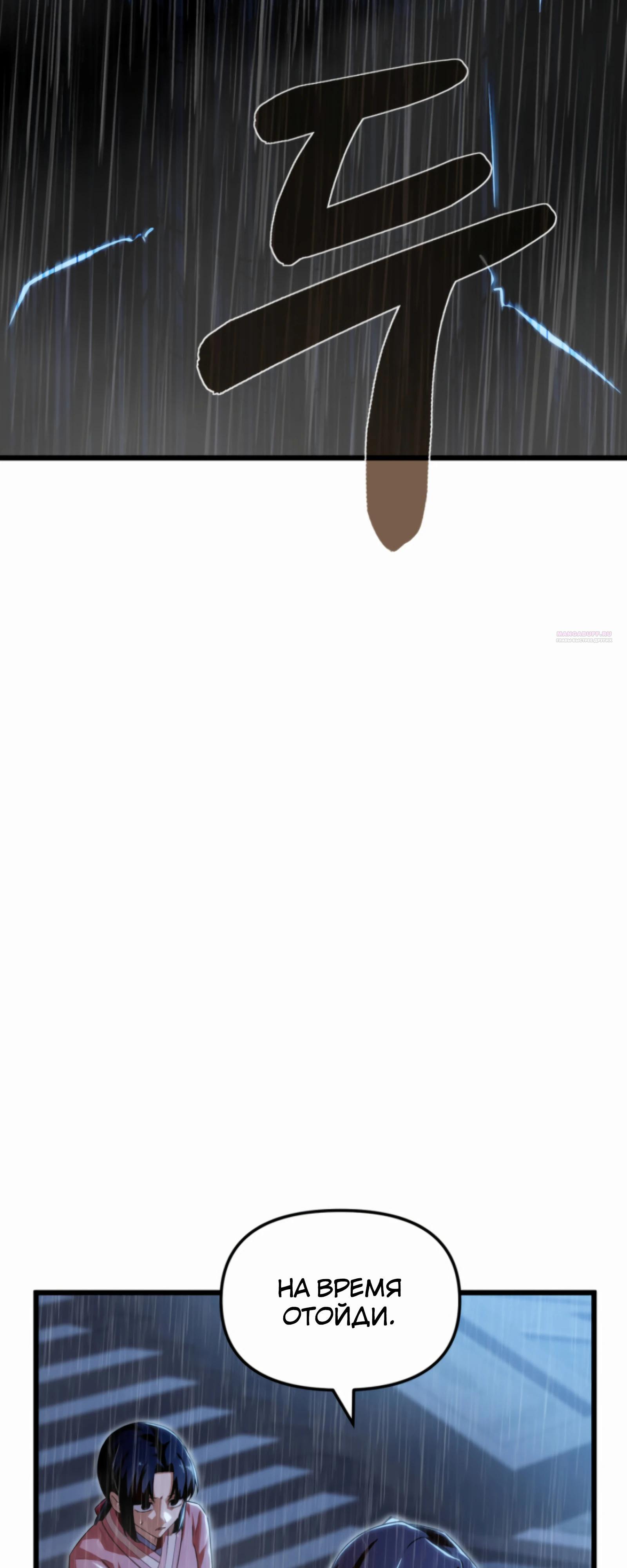 Манга Трактир небесного демона - Глава 57 Страница 66