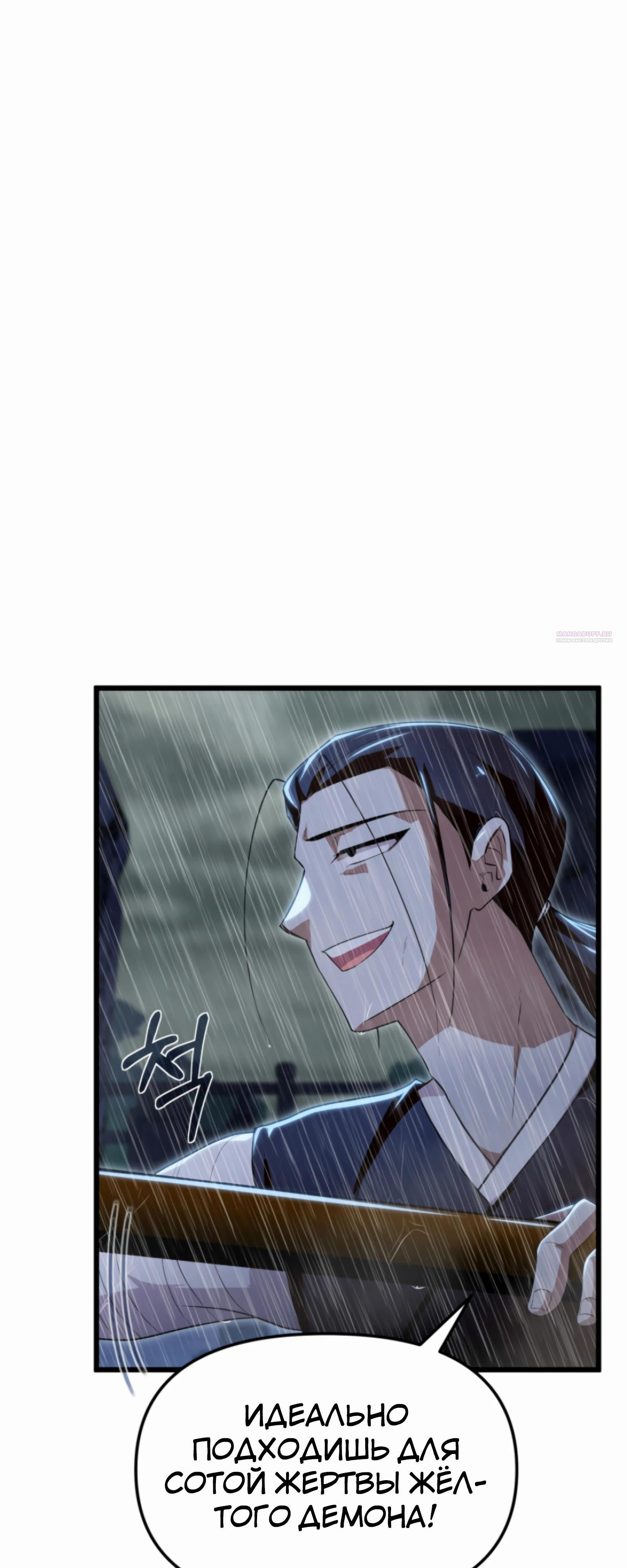 Манга Трактир небесного демона - Глава 57 Страница 26