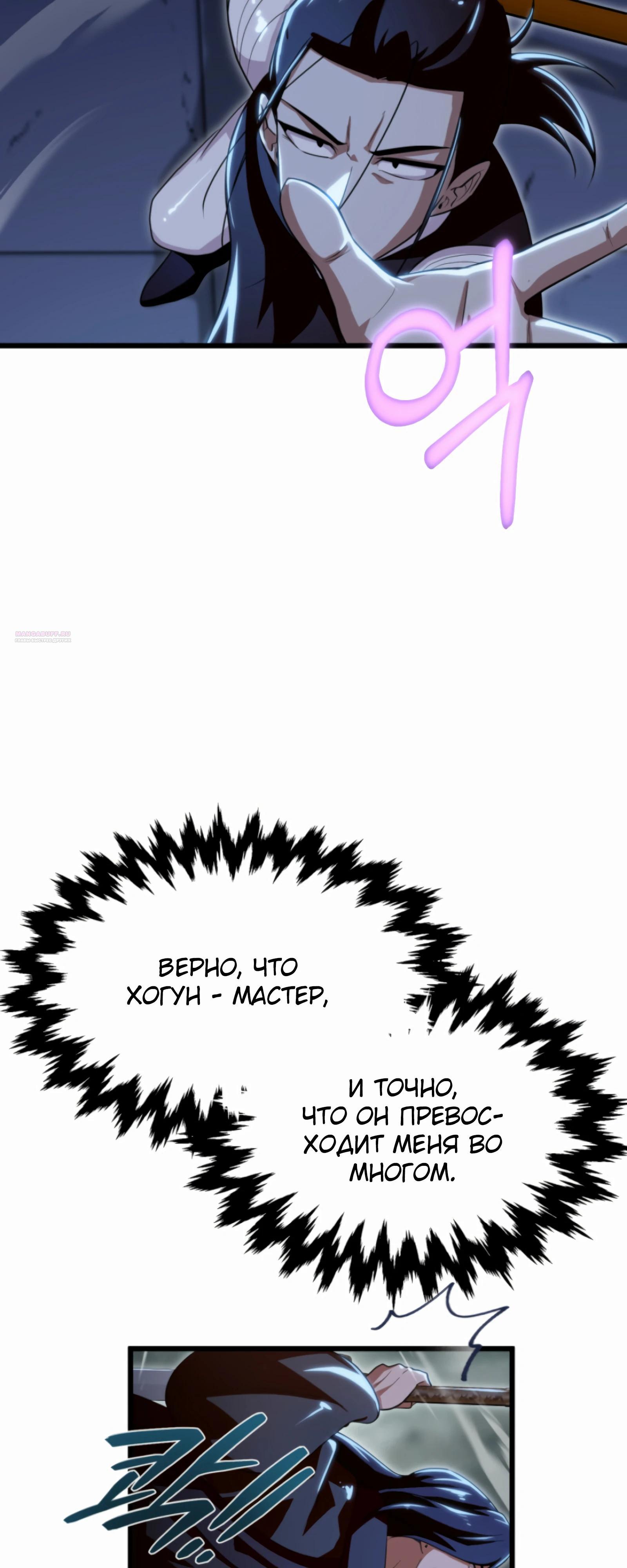 Манга Трактир небесного демона - Глава 57 Страница 46