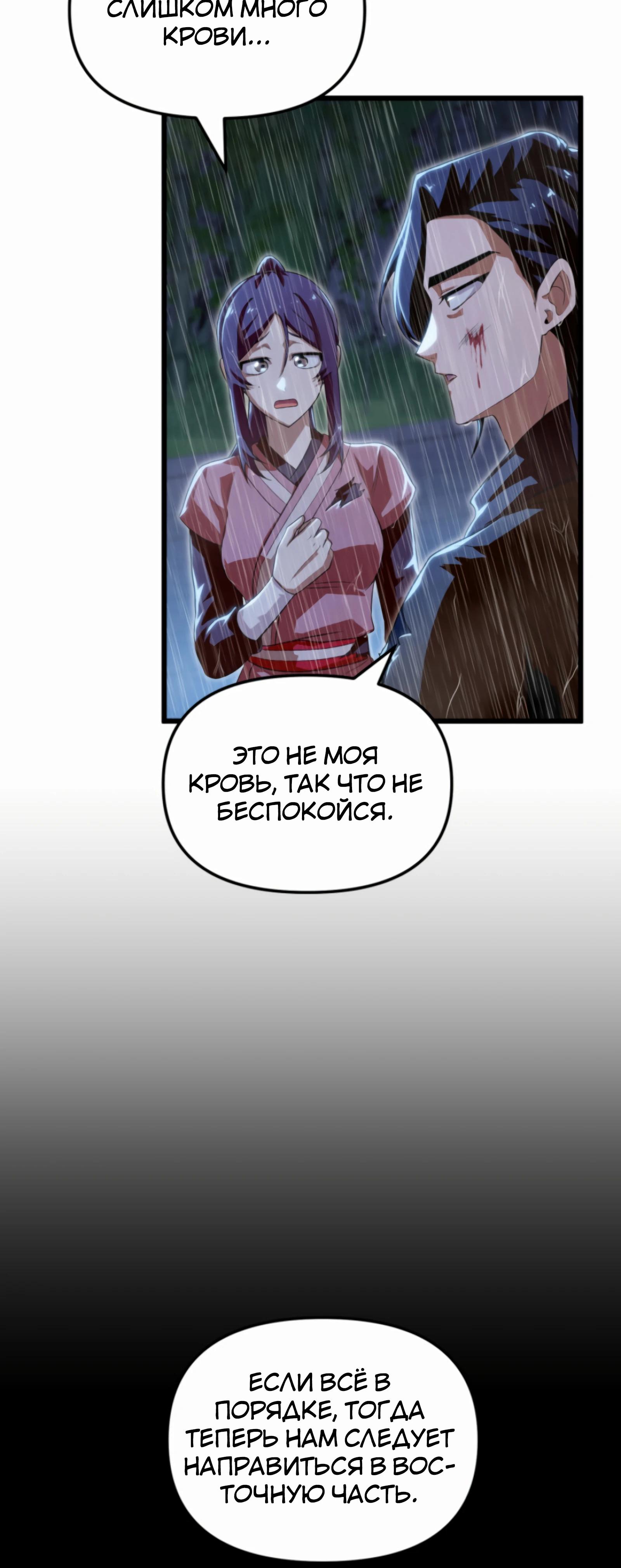 Манга Трактир небесного демона - Глава 57 Страница 61