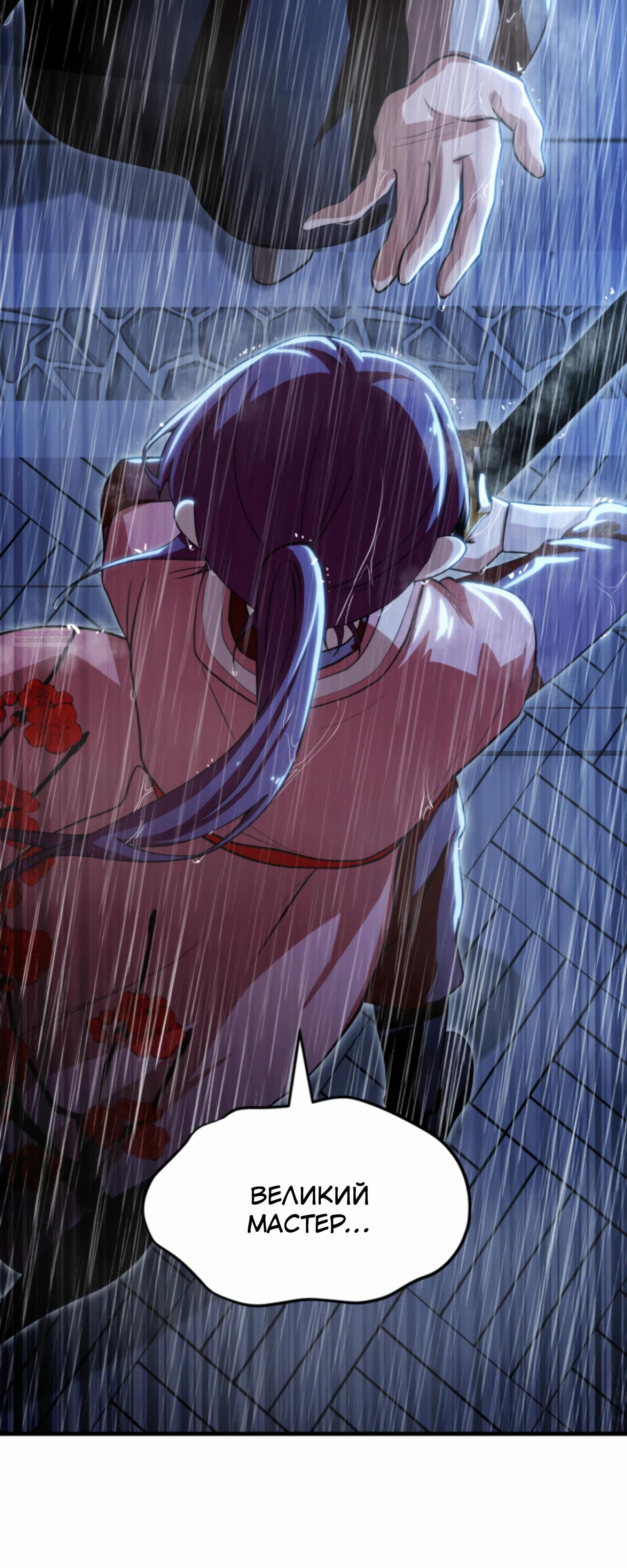 Манга Трактир небесного демона - Глава 57 Страница 2