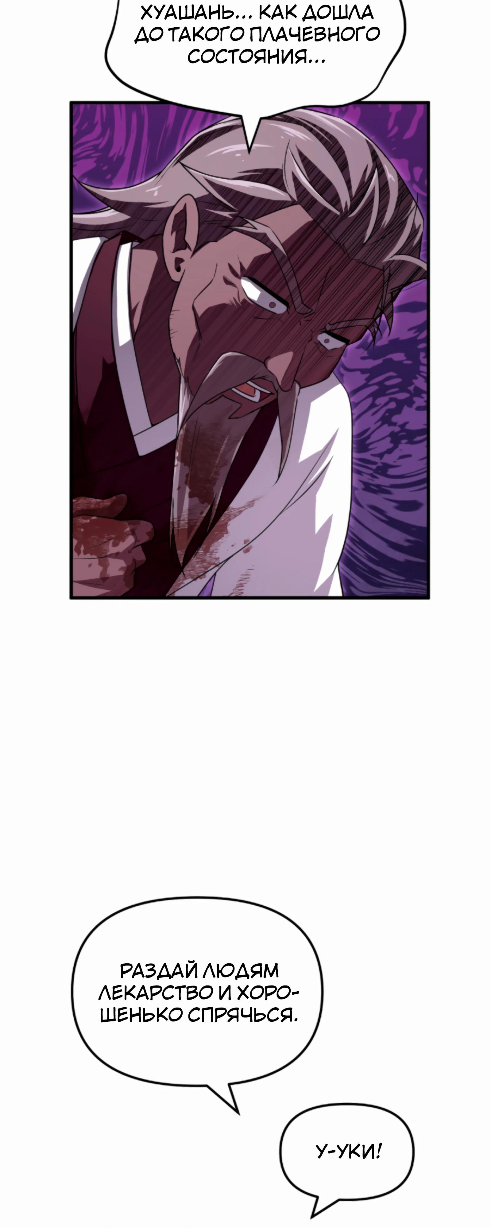 Манга Трактир небесного демона - Глава 57 Страница 5