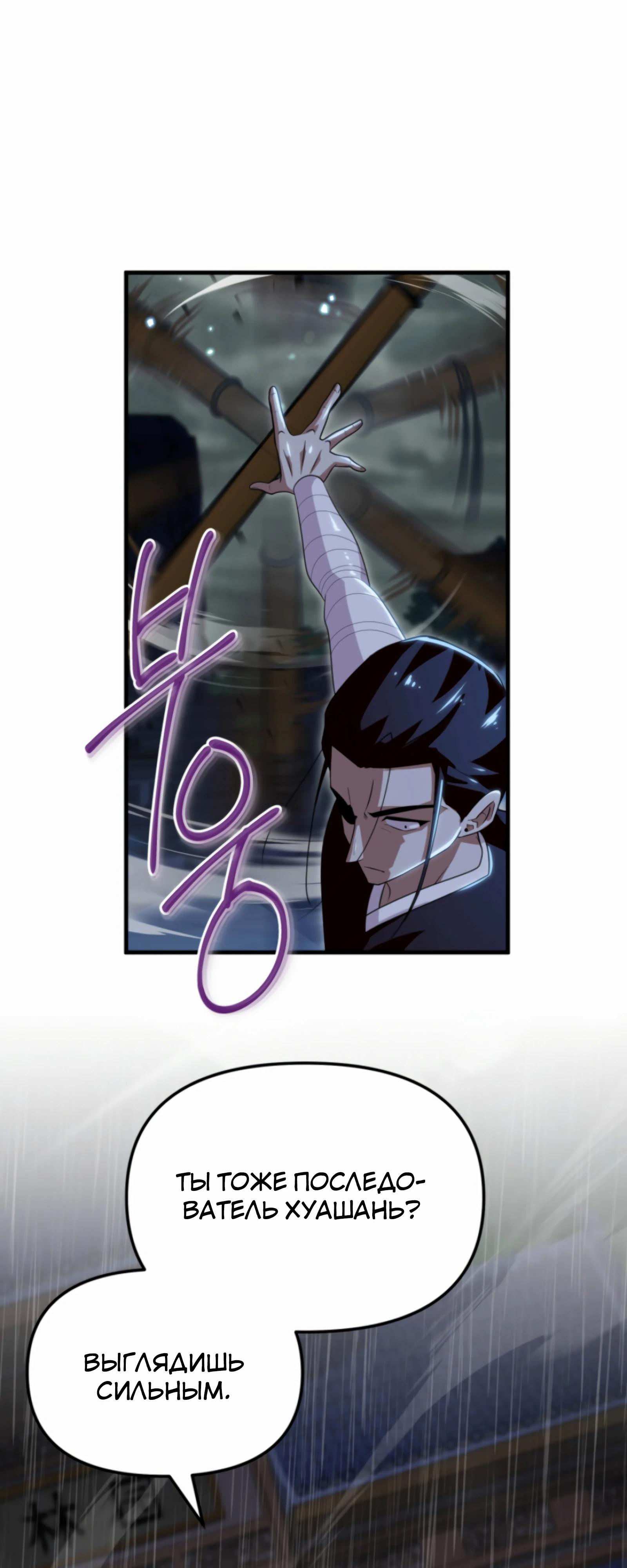 Манга Трактир небесного демона - Глава 57 Страница 9