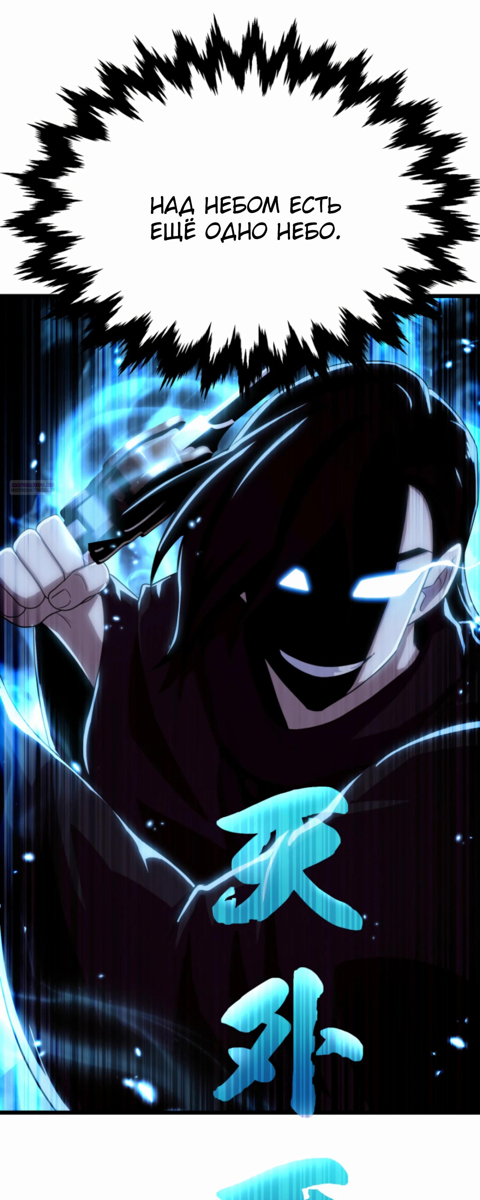 Манга Трактир небесного демона - Глава 57 Страница 50