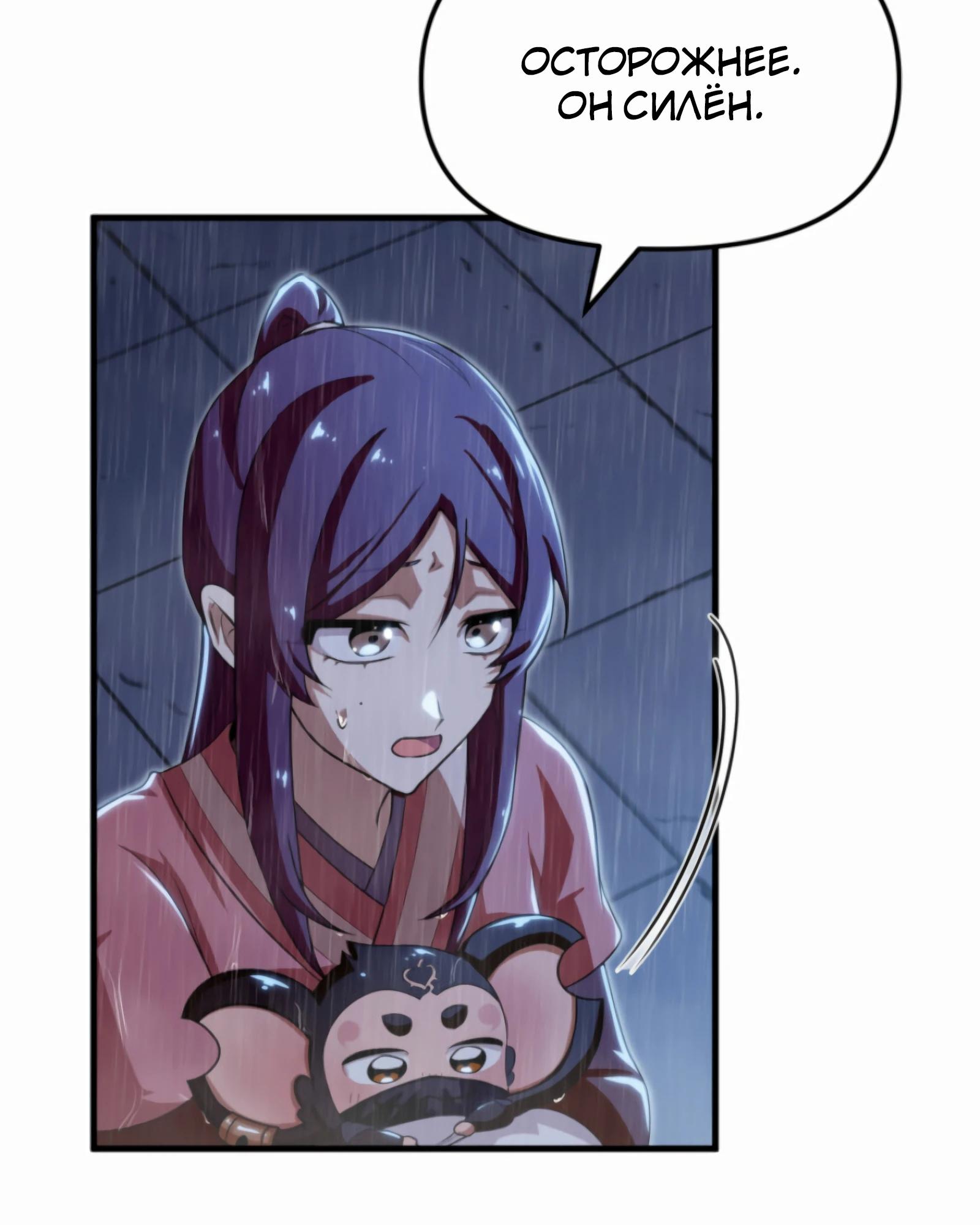 Манга Трактир небесного демона - Глава 57 Страница 7