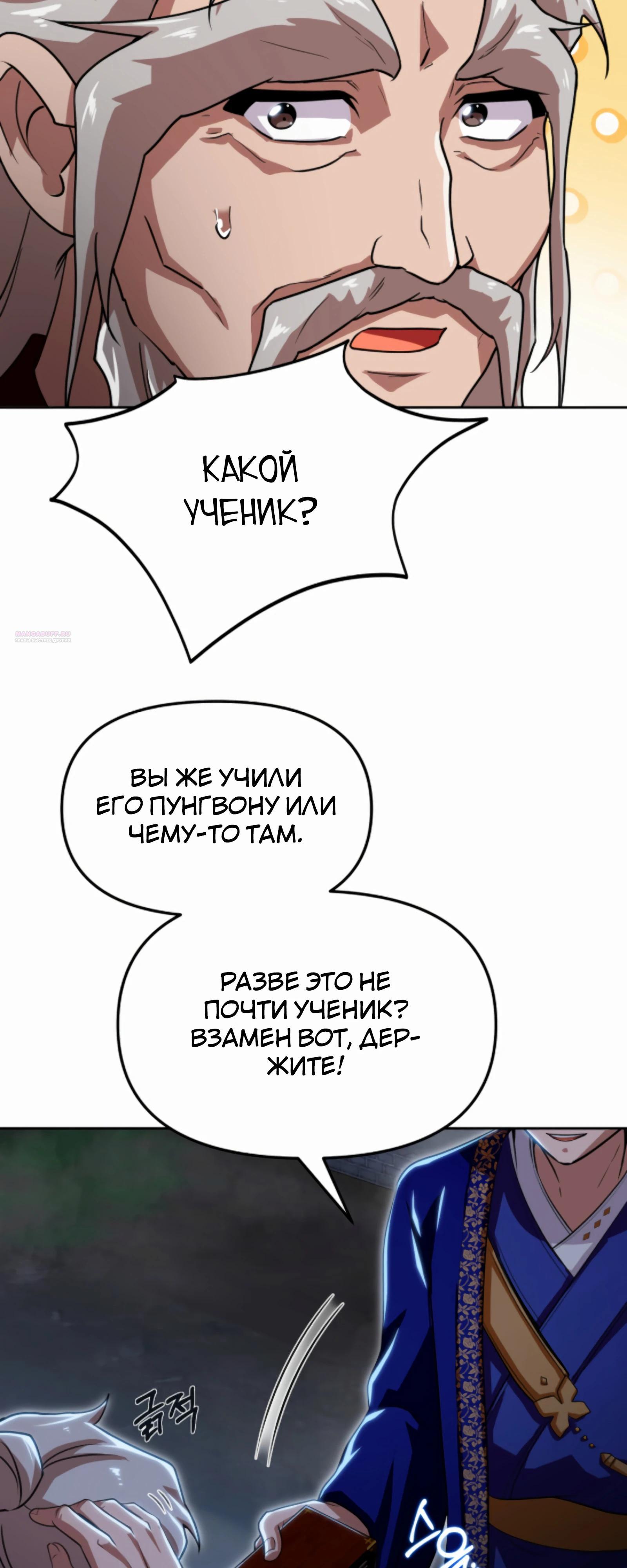 Манга Трактир небесного демона - Глава 60 Страница 78