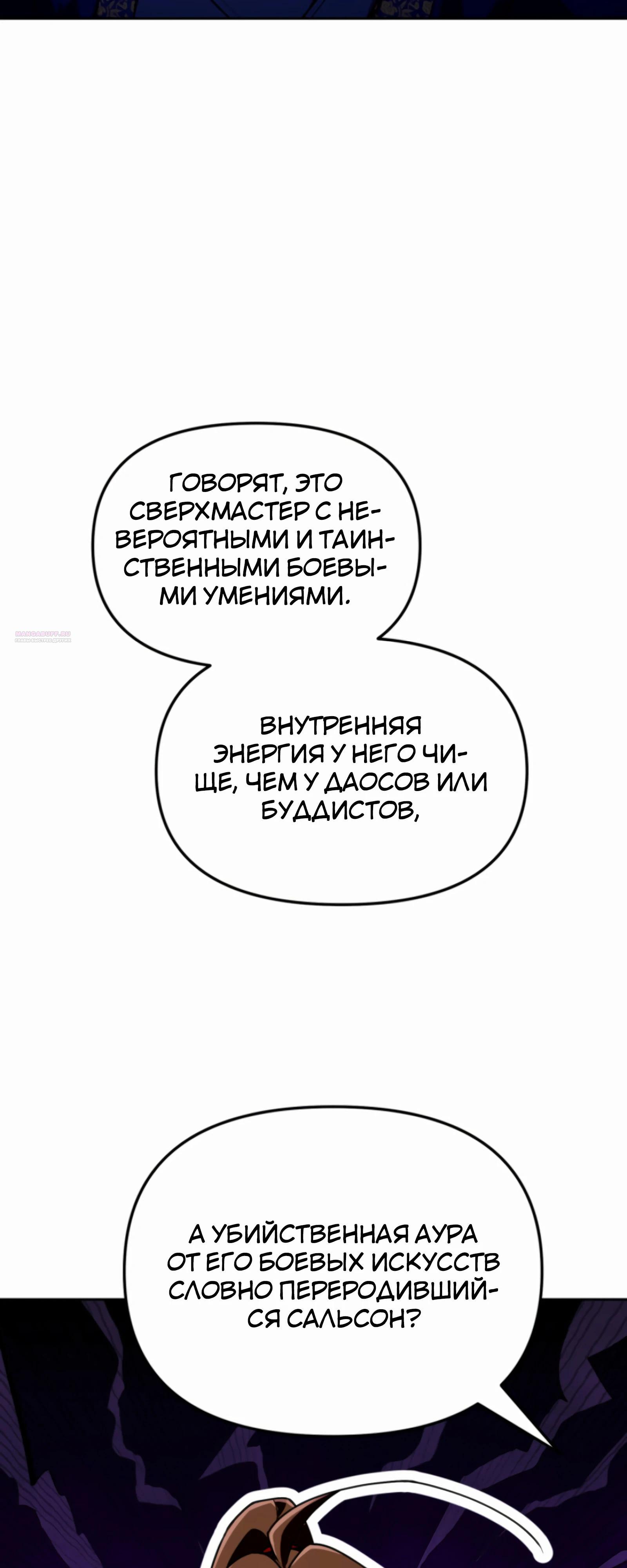 Манга Трактир небесного демона - Глава 60 Страница 14