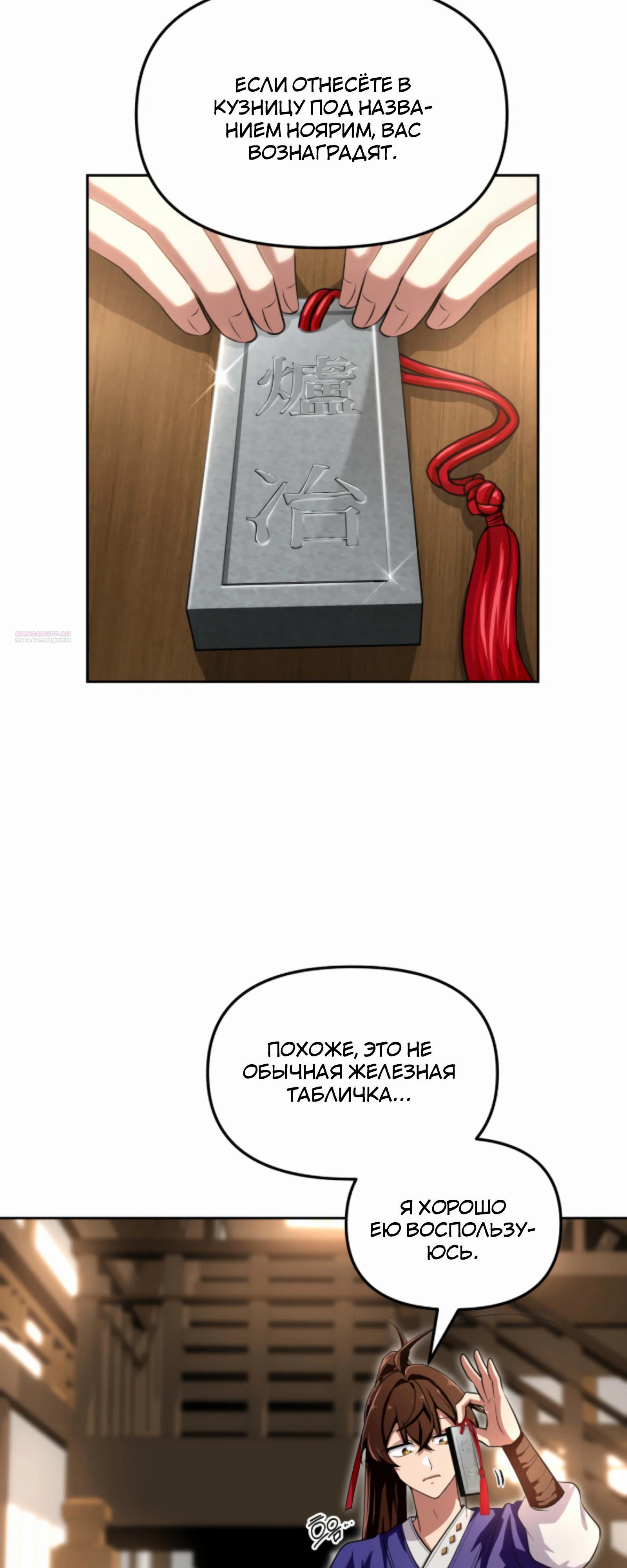 Манга Трактир небесного демона - Глава 60 Страница 38