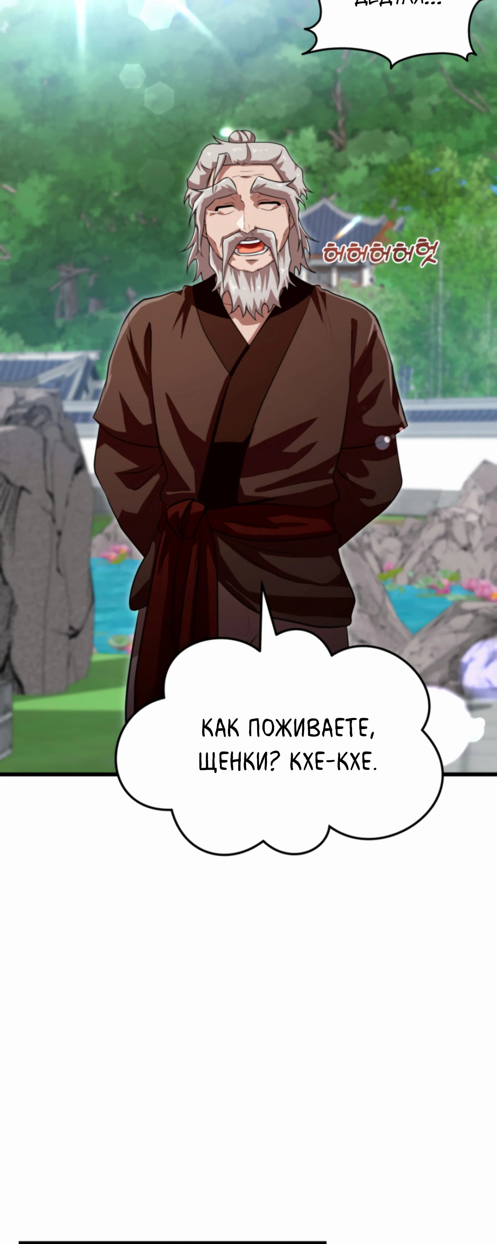 Манга Трактир небесного демона - Глава 59 Страница 65