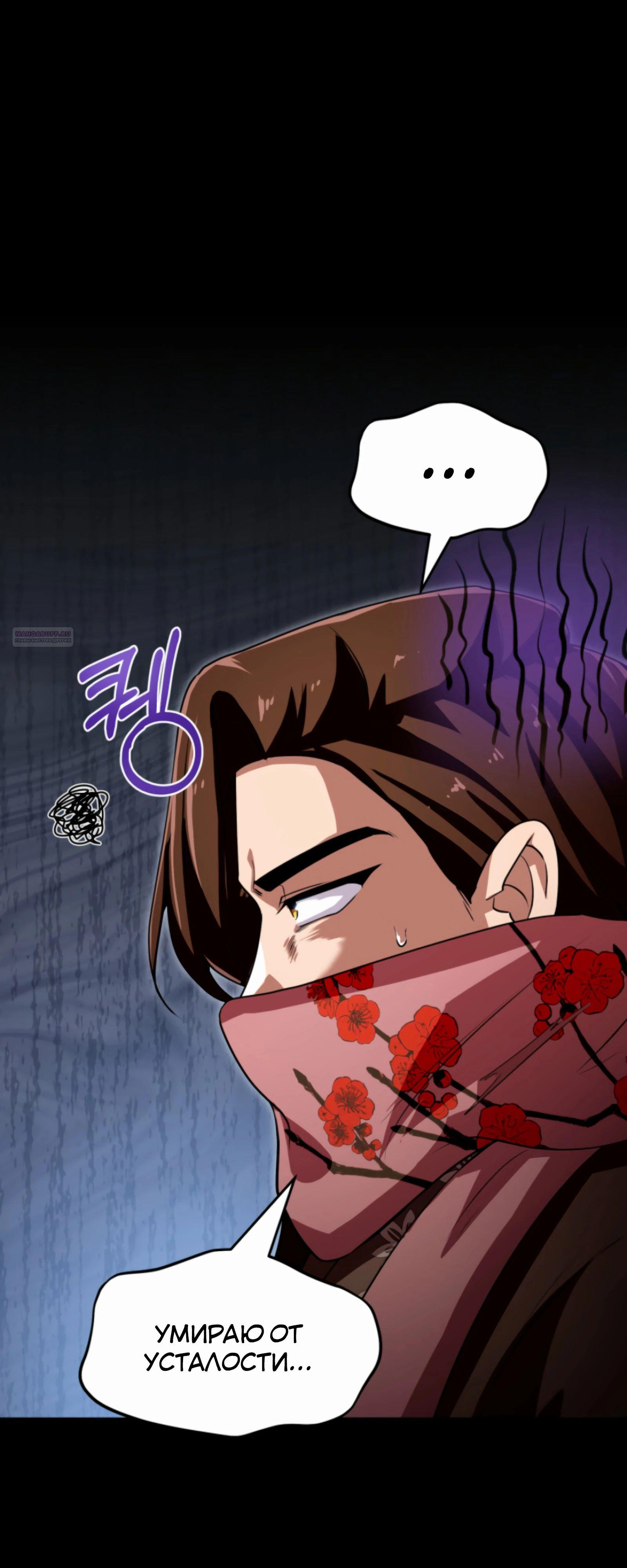 Манга Трактир небесного демона - Глава 59 Страница 54