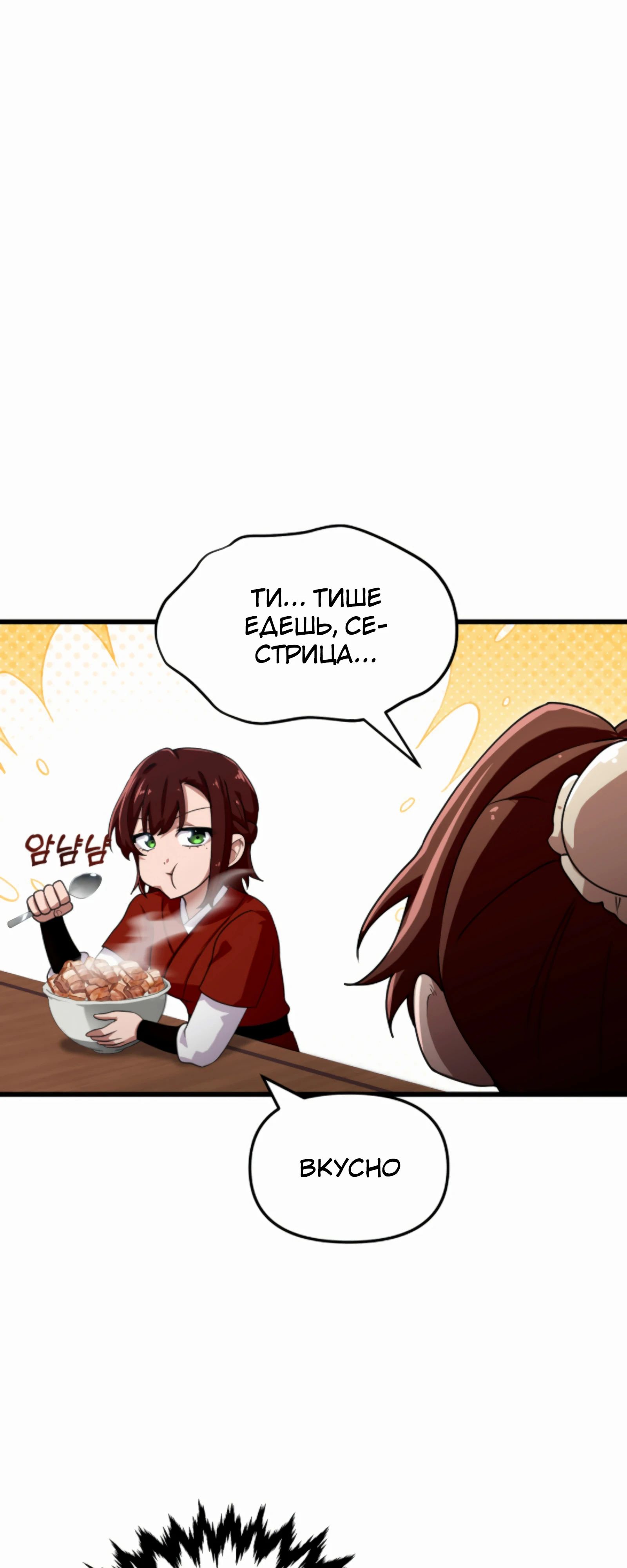 Манга Трактир небесного демона - Глава 59 Страница 60