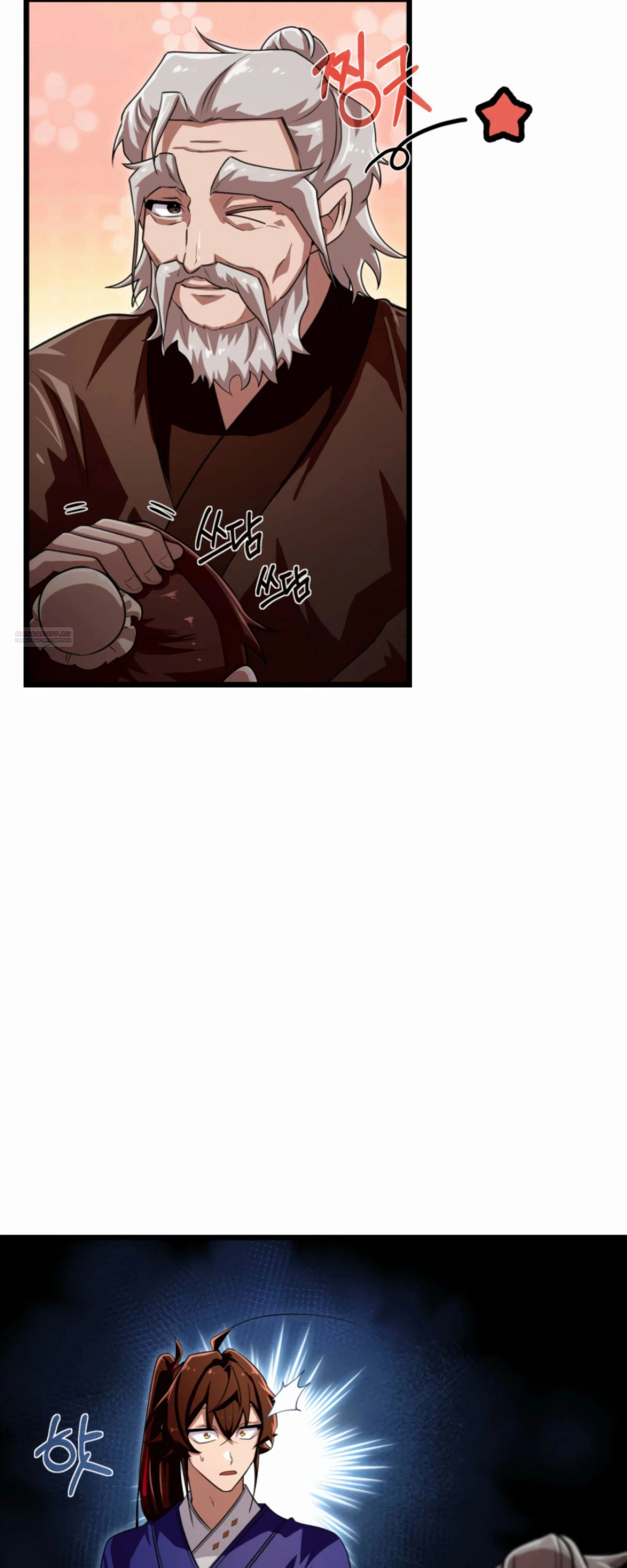 Манга Трактир небесного демона - Глава 59 Страница 66