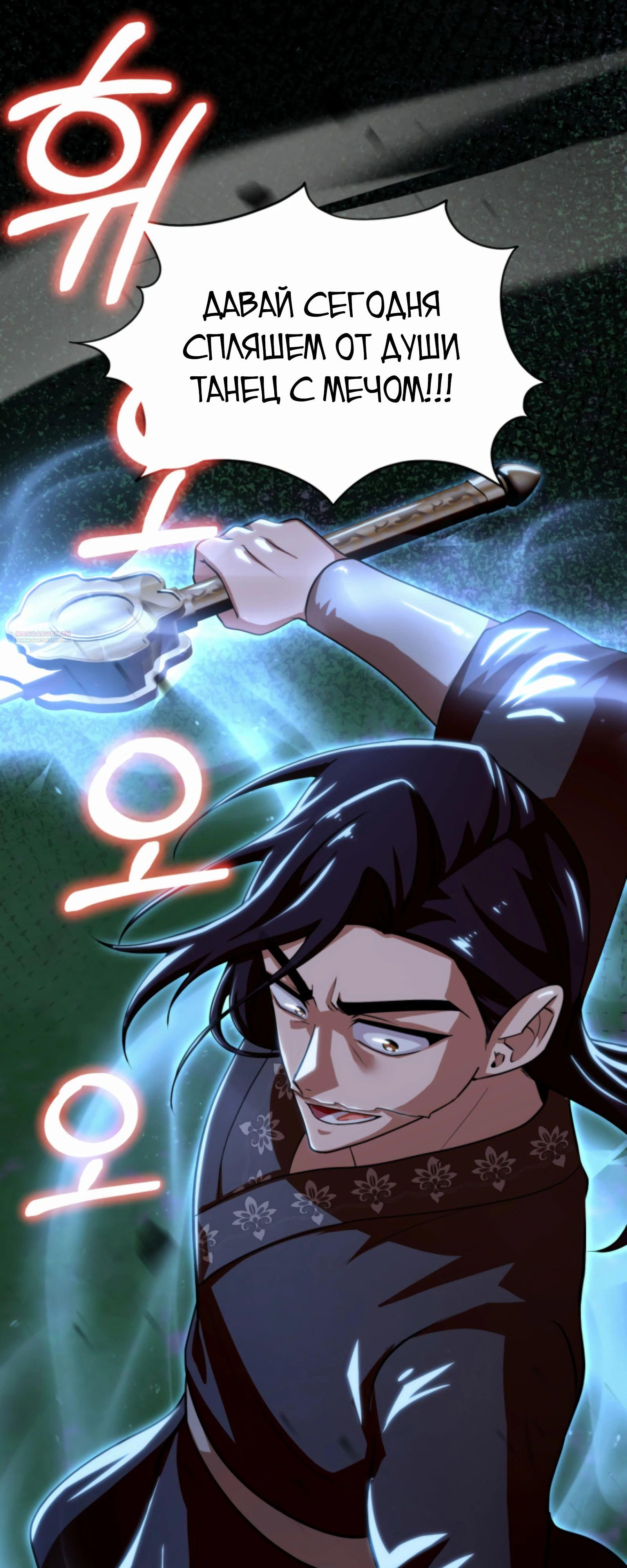 Манга Трактир небесного демона - Глава 59 Страница 38