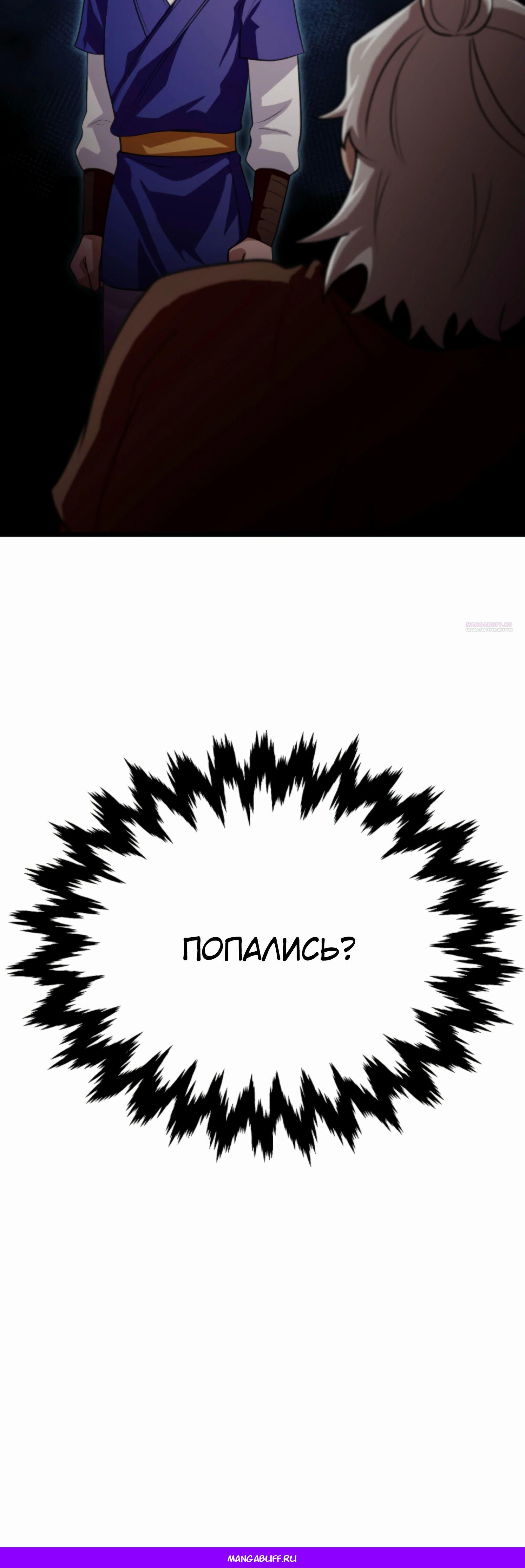 Манга Трактир небесного демона - Глава 59 Страница 67