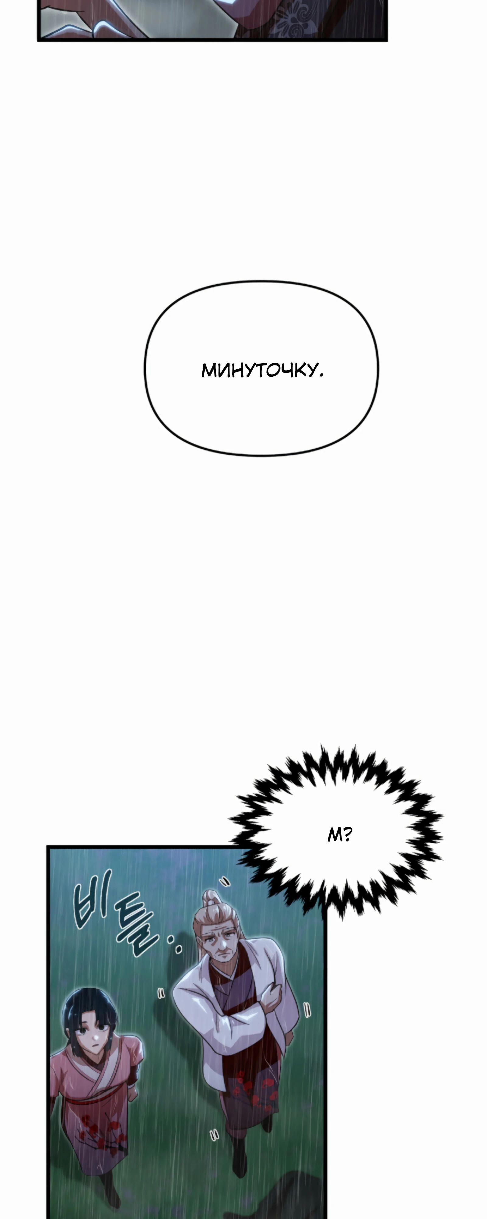 Манга Трактир небесного демона - Глава 59 Страница 47