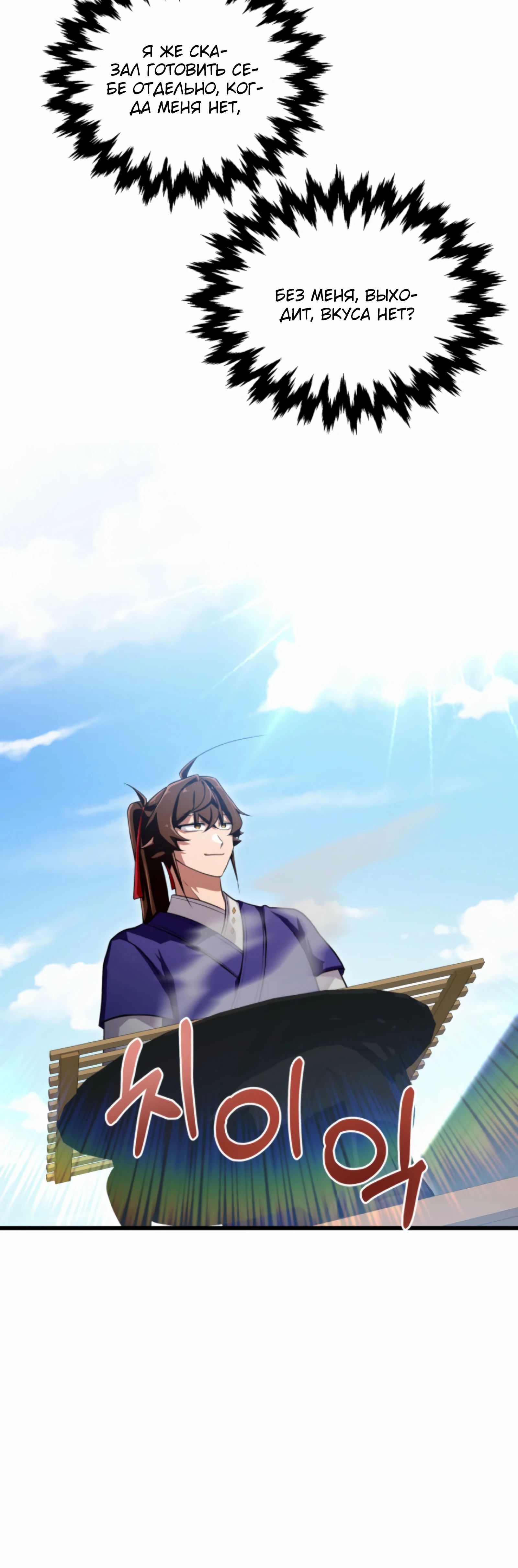 Манга Трактир небесного демона - Глава 59 Страница 61