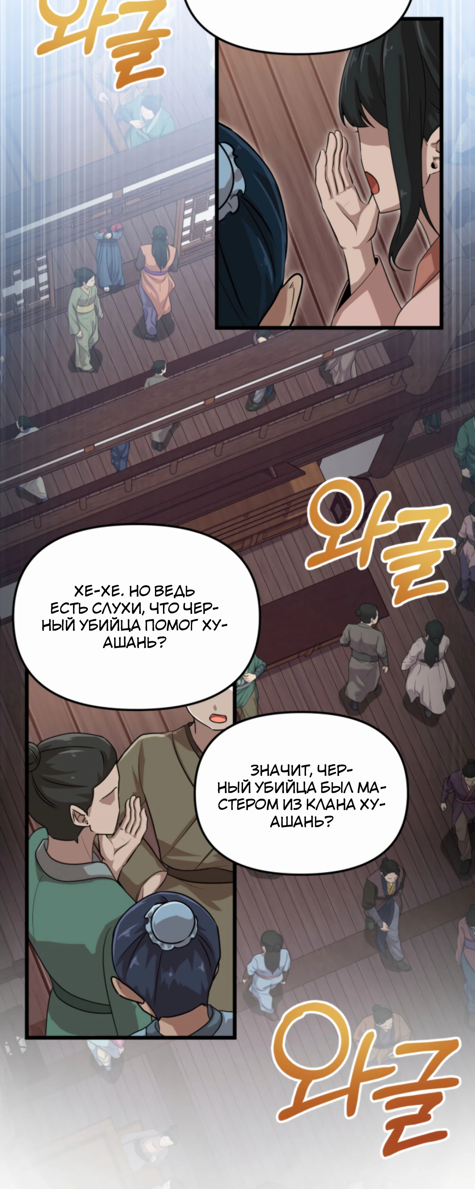 Манга Трактир небесного демона - Глава 59 Страница 57