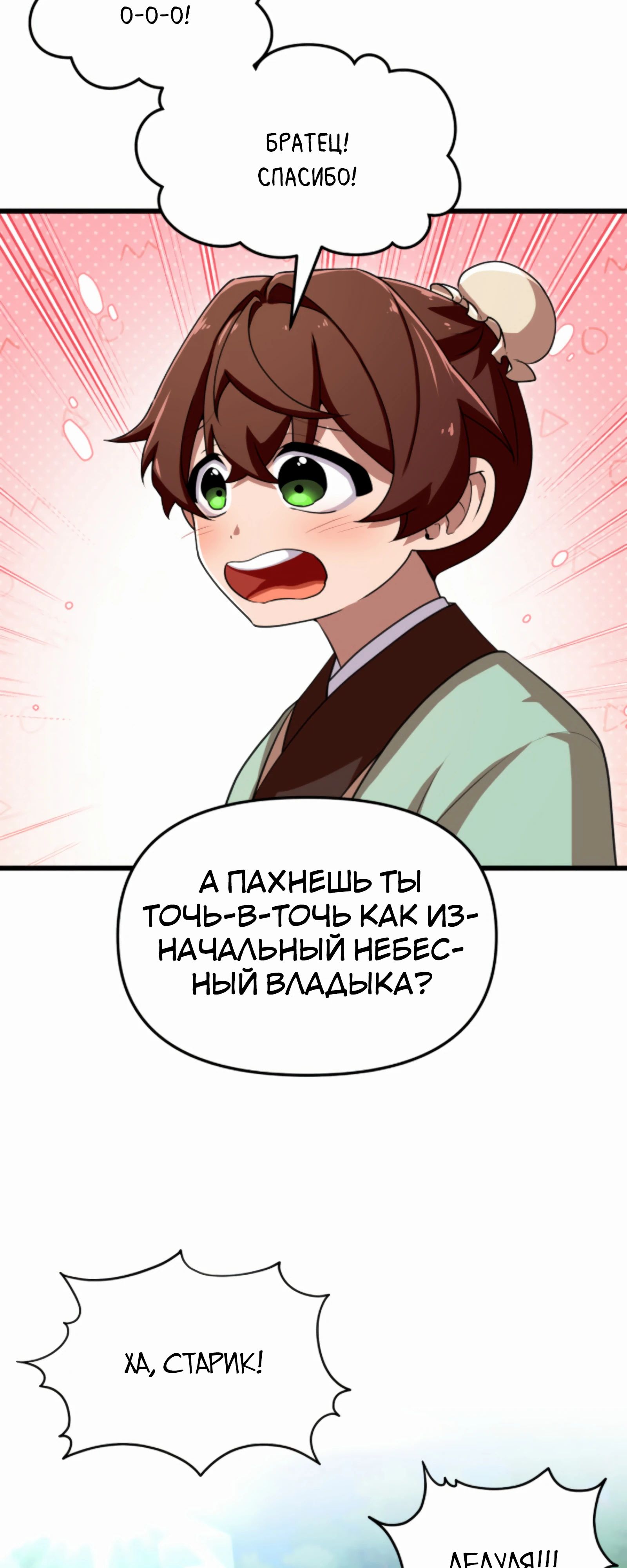 Манга Трактир небесного демона - Глава 59 Страница 64