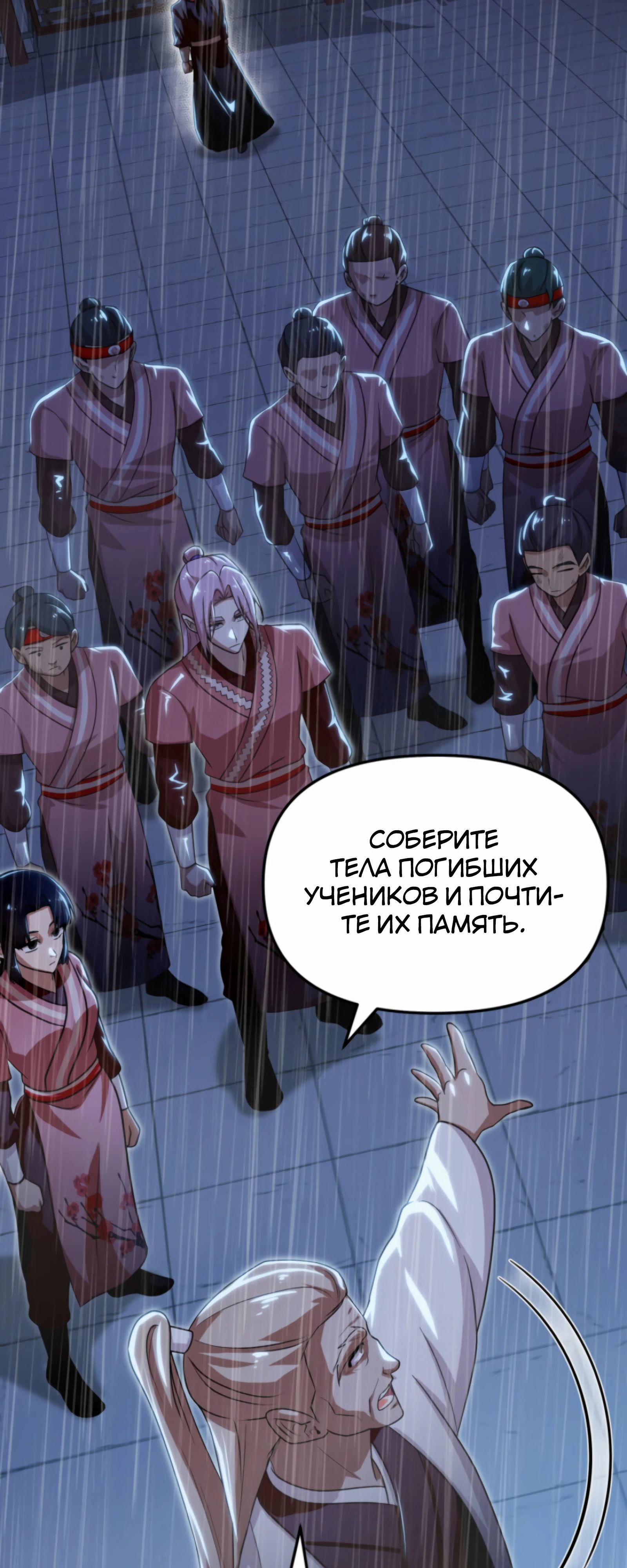 Манга Трактир небесного демона - Глава 59 Страница 52