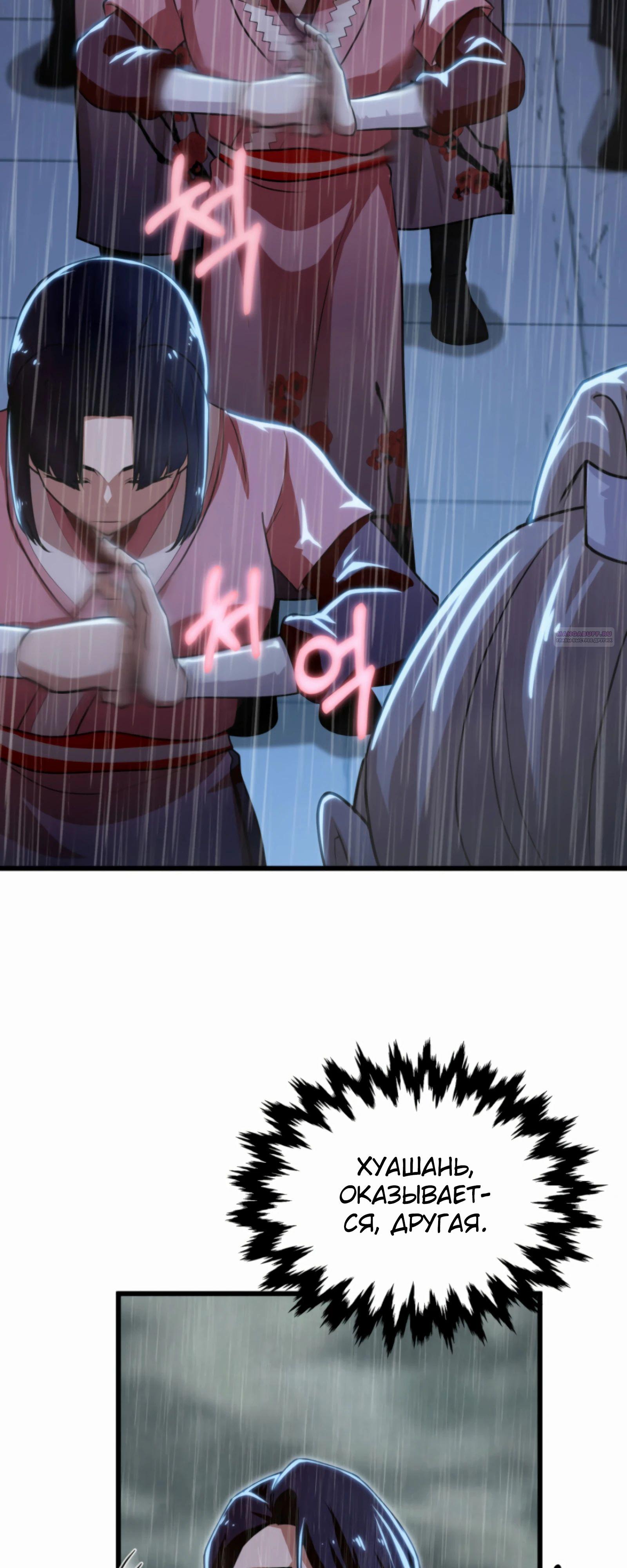 Манга Трактир небесного демона - Глава 59 Страница 50